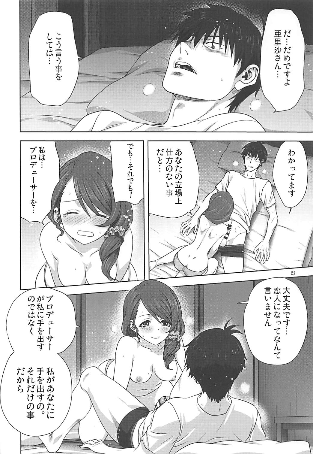 [Mitarashi Club (Mitarashi Kousei)] Arisa to P no Oshigoto (THE IDOLM@STER CINDERELLA GIRLS) page 21 full