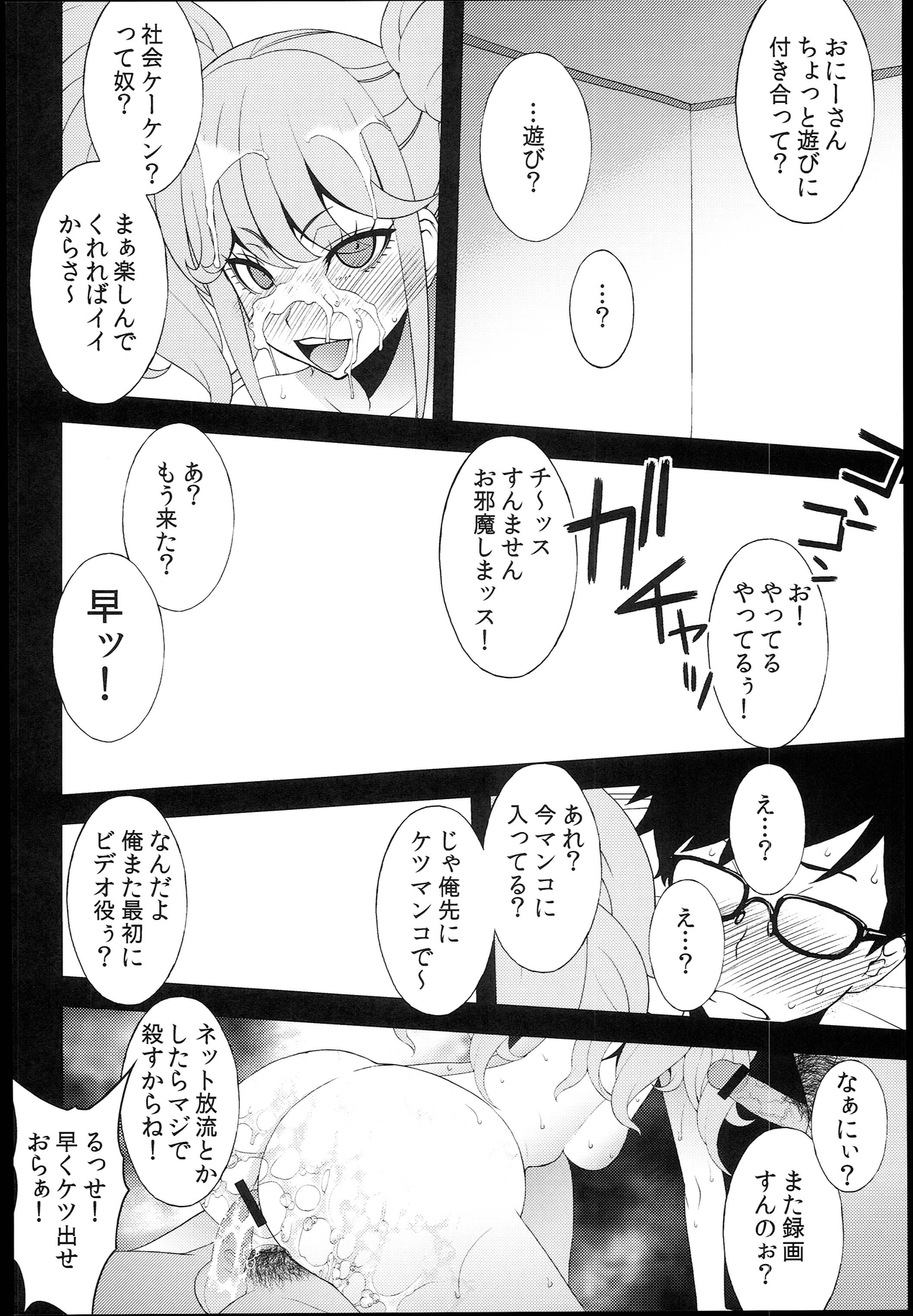 (C84) [Sanazura Doujinshi Hakkoujo (Sanazura Hiroyuki)] Chou-Koukou kyuu Chinpo Izonsyou Enkou Bitch Enoshima Junko (Danganronpa) page 14 full