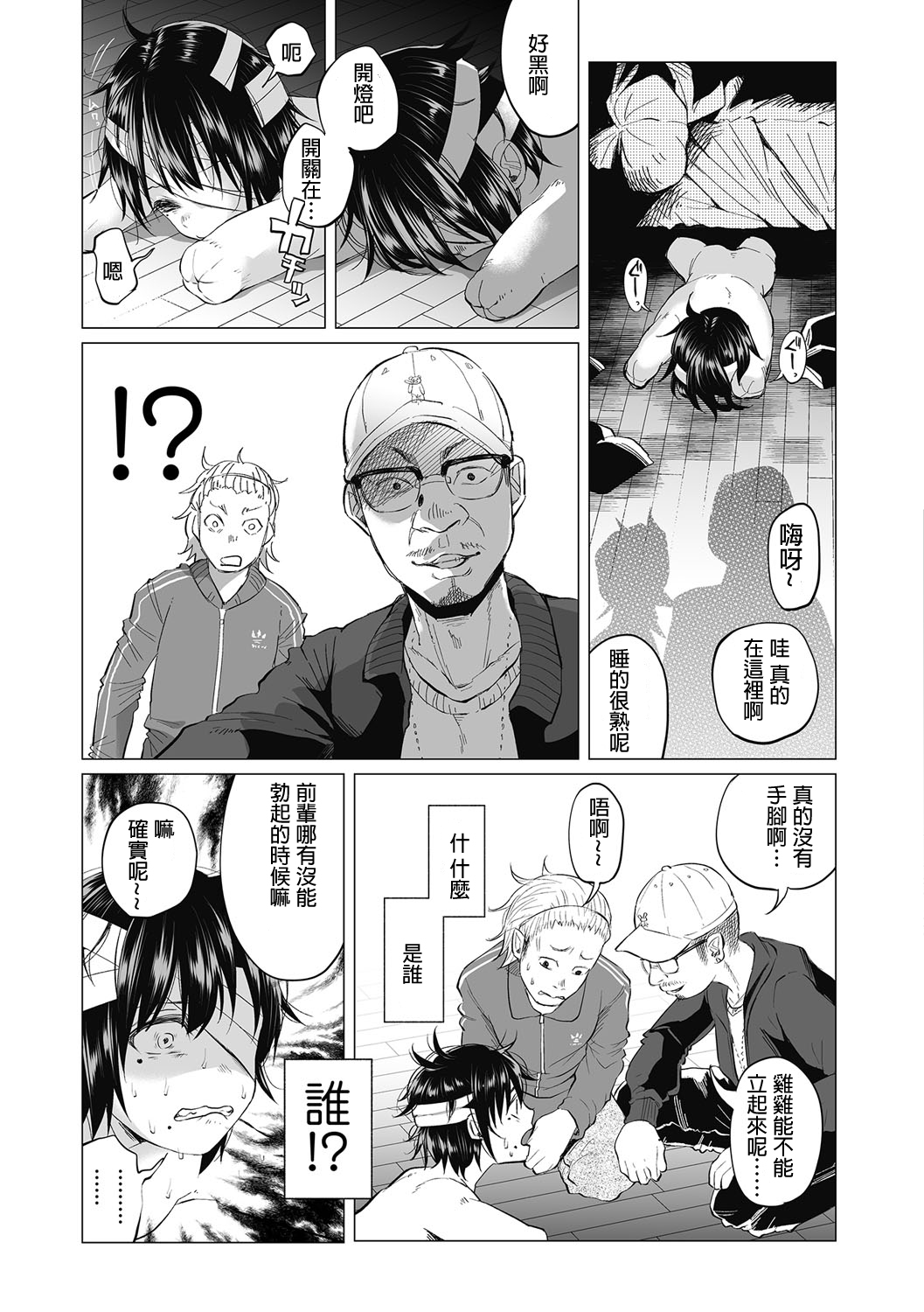 [Shiruka Bakaudon] Boku wa Nanimo Dekinai ~Kouhen~ (COMIC Mate Legend Vol. 14 2017-04) [Chinese] [沒有漢化] [Digital] page 12 full