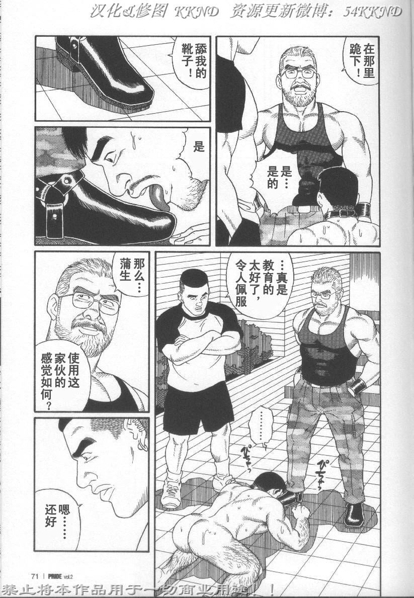 [Tagame Gengoroh] PRIDE Vol. 2 [Chinese] page 64 full