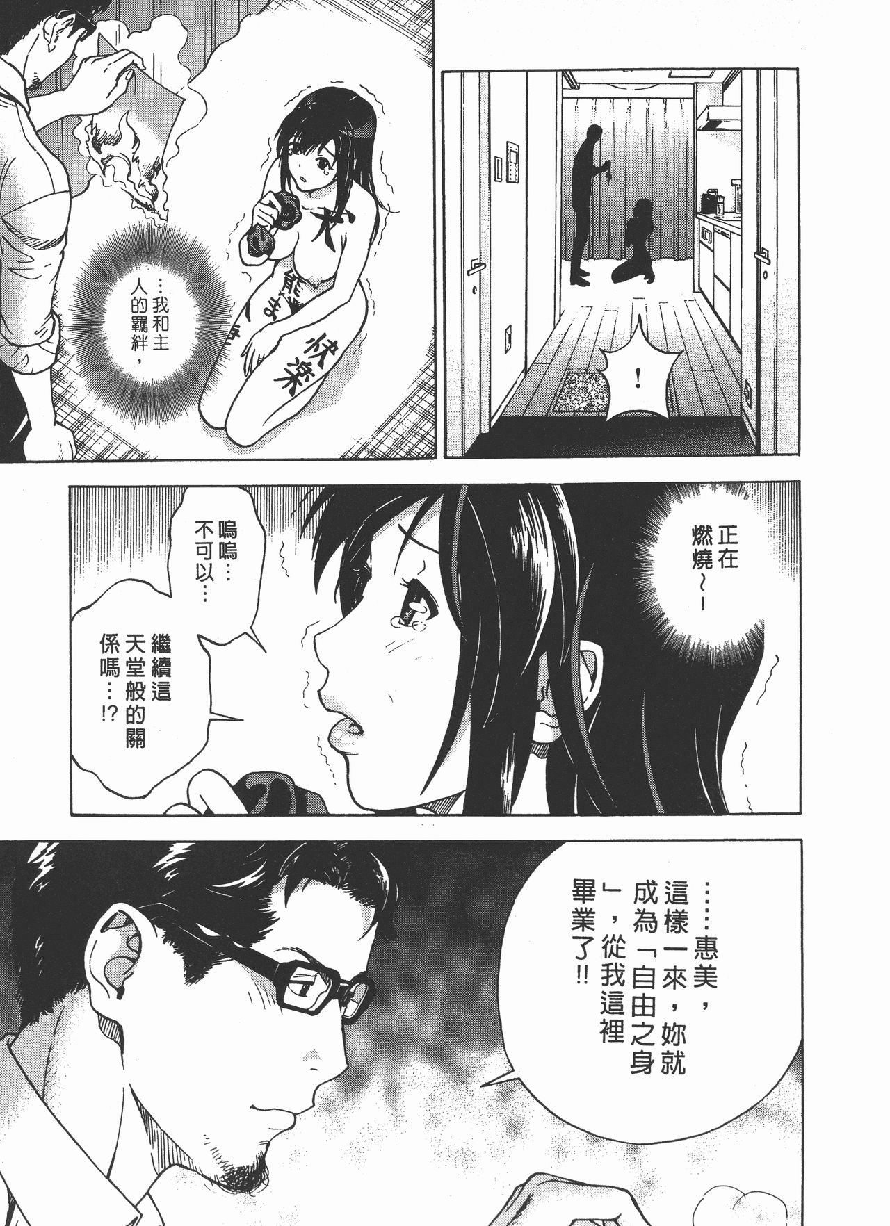 [U-Jin] M no Anifu 2 | M的兄嫂2 [Chinese] page 188 full