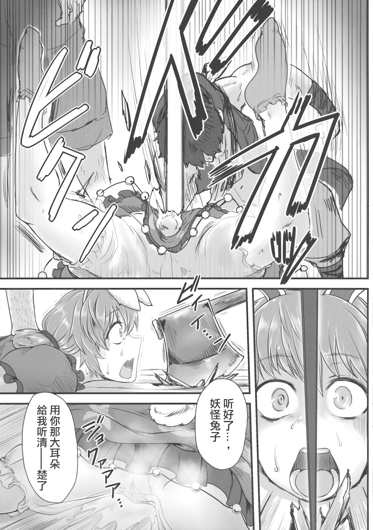 (Kouroumu 11) [Torano Ori (Toritora)] Sennyuu ni Shippai Shimashita. (Touhou Project) [Chinese] [零星漢化組] page 4 full