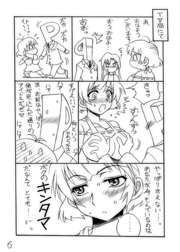 [Nagumoya (Tsumagomi Izumo)] Yajuu Shisu Beshi. (THE iDOLM@STER Dearly Stars) page 6 full