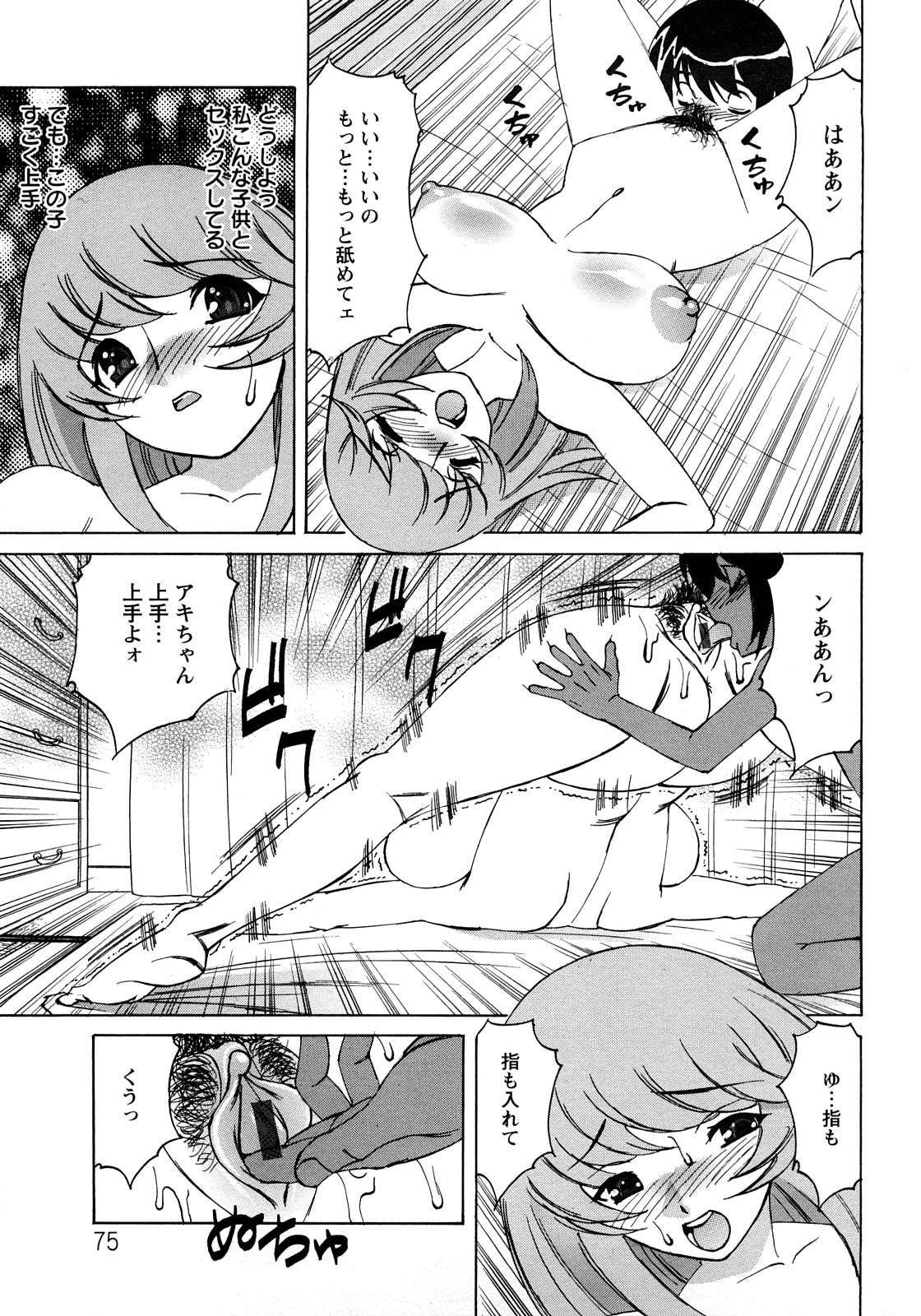 [Yamamoto Yoshifumi] Hitoduma Lovers page 75 full