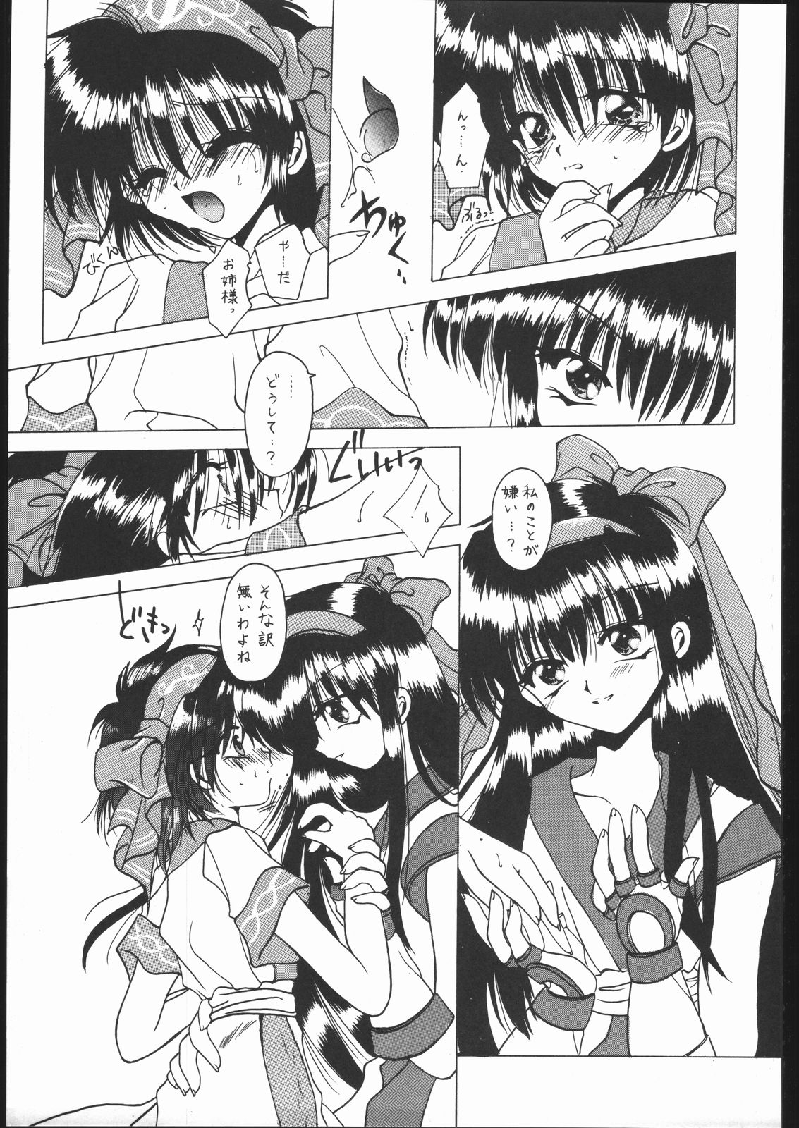 Honkan ha na mura beni suzaku no ma (Samurai Spirits) page 5 full