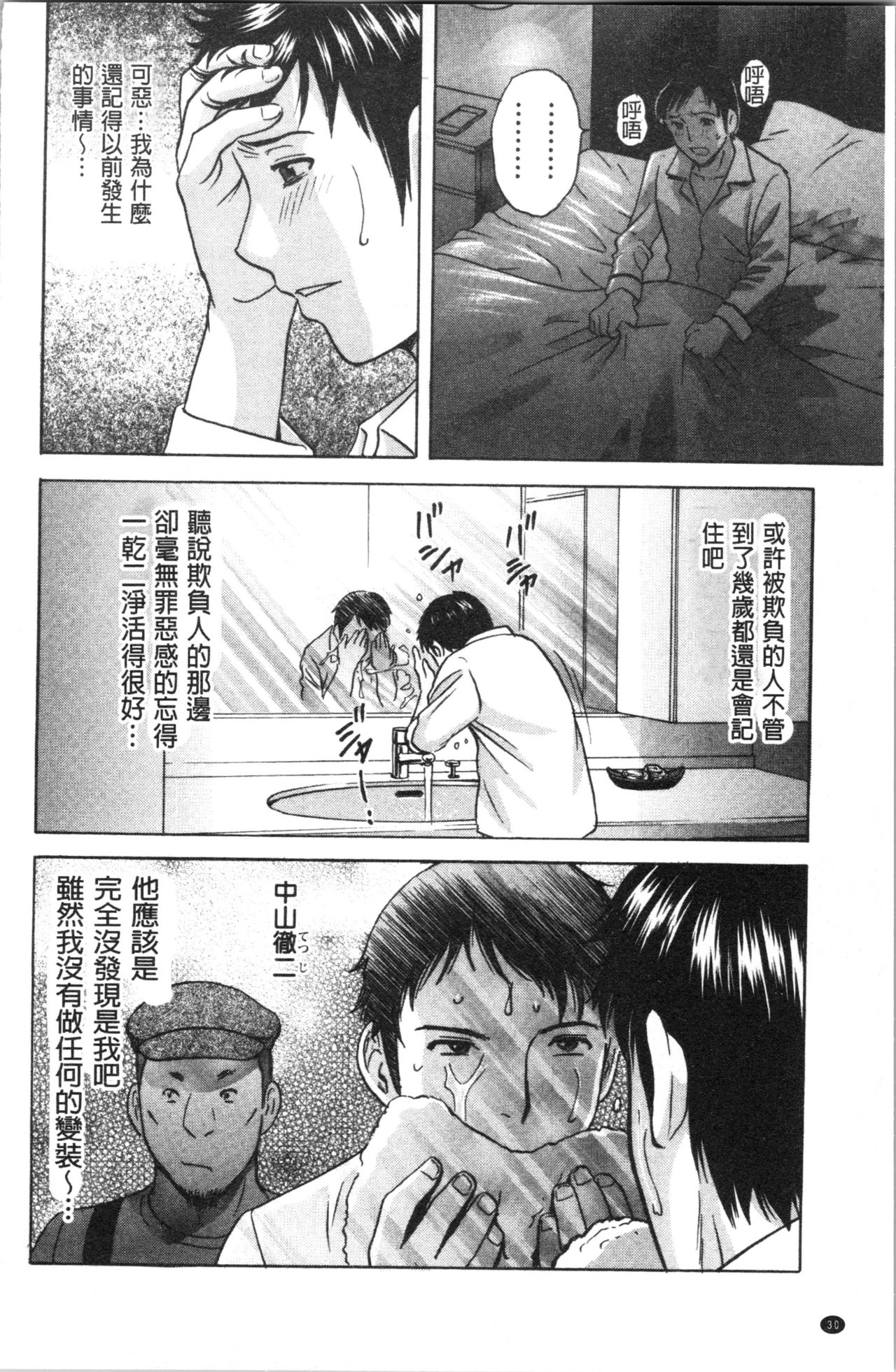 [Hidemaru] Hakudaku no Wana Hitozuma Hameotoshi | 白濁之罠 人妻插入後墮落 [Chinese] page 33 full