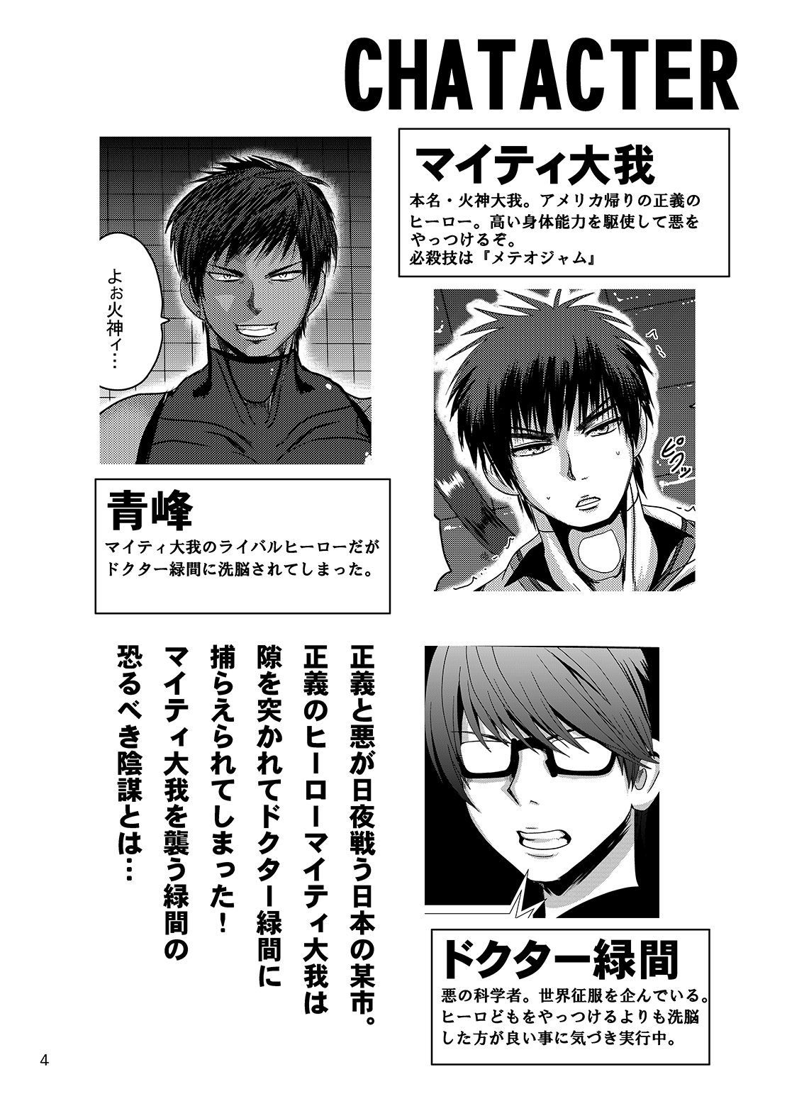 [Akuochisukii Kyoushitsu] Mighty Taiga Brainwashing (Kuroko no Basuke) page 3 full