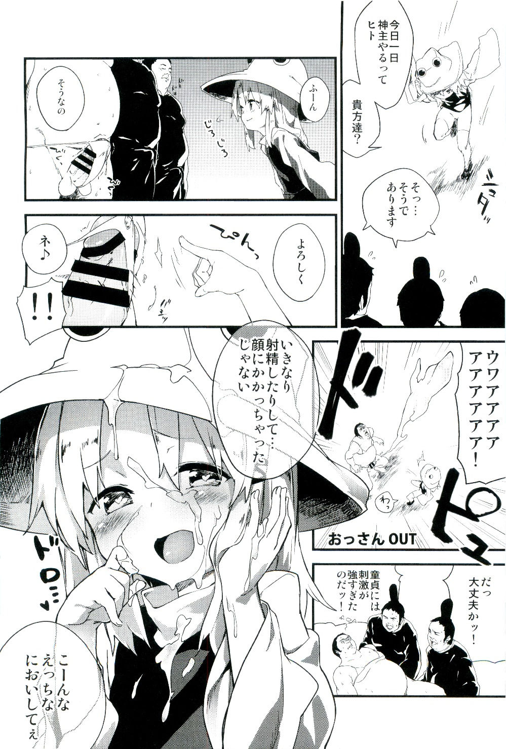 (C87) [Dot Eito (Sawayaka Samehada)] Zettai ni Dashite wa Ikenai Moriya Jinja (Touhou Project) page 6 full