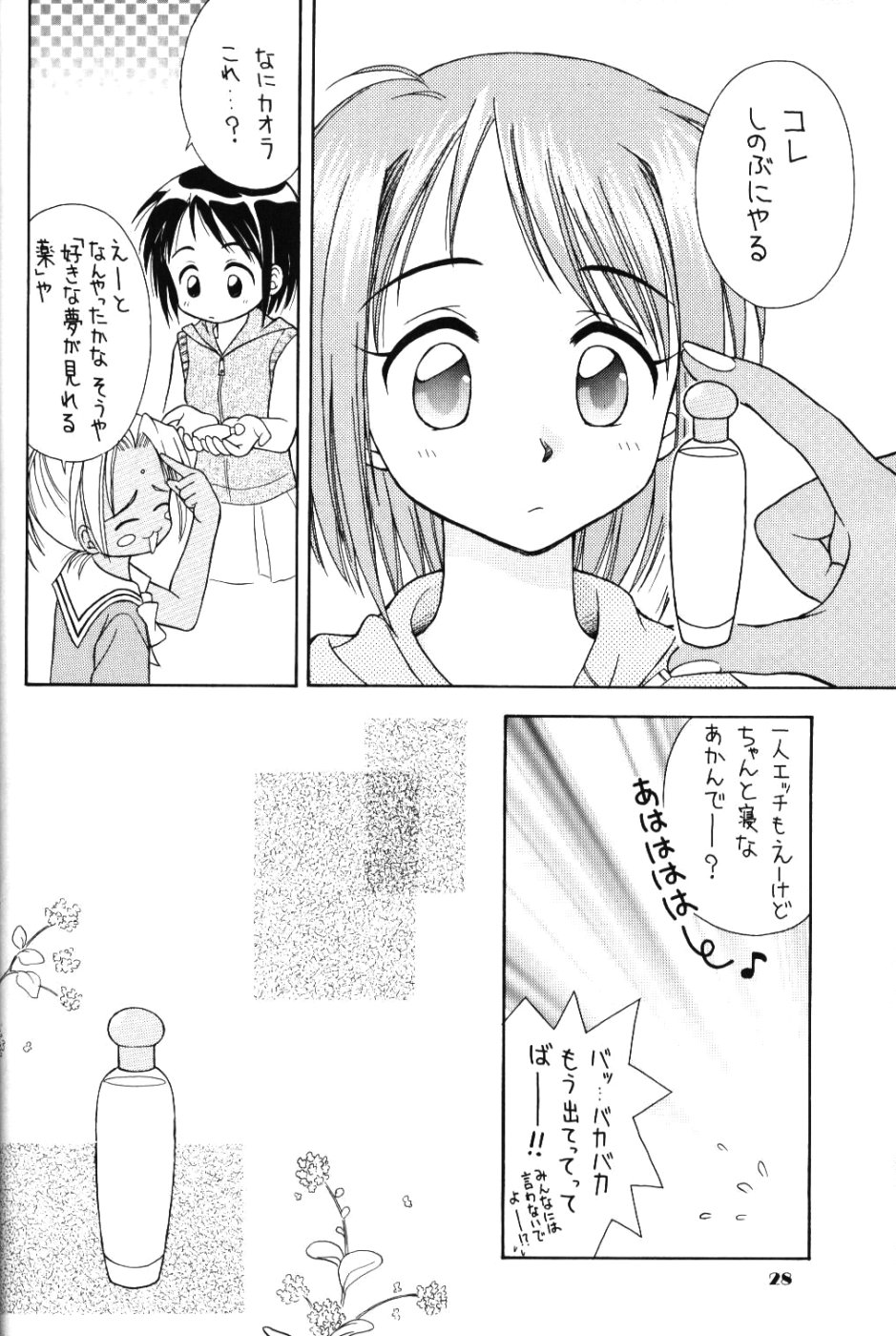 (C58) [Miki House (Miki Meguri, Miki Tonpi)] Lovely 3 (Love Hina) page 27 full