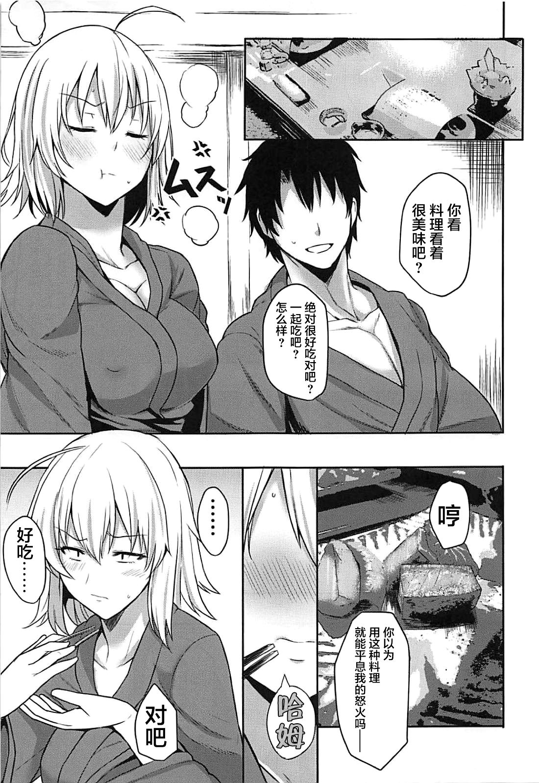 (C94) [Rorinoutage (Shimantogawa)] Jeanne to Ippaku Futsuka Ryokou Shitemita (Fate/Grand Order) [Chinese] [新桥月白日语社] page 15 full