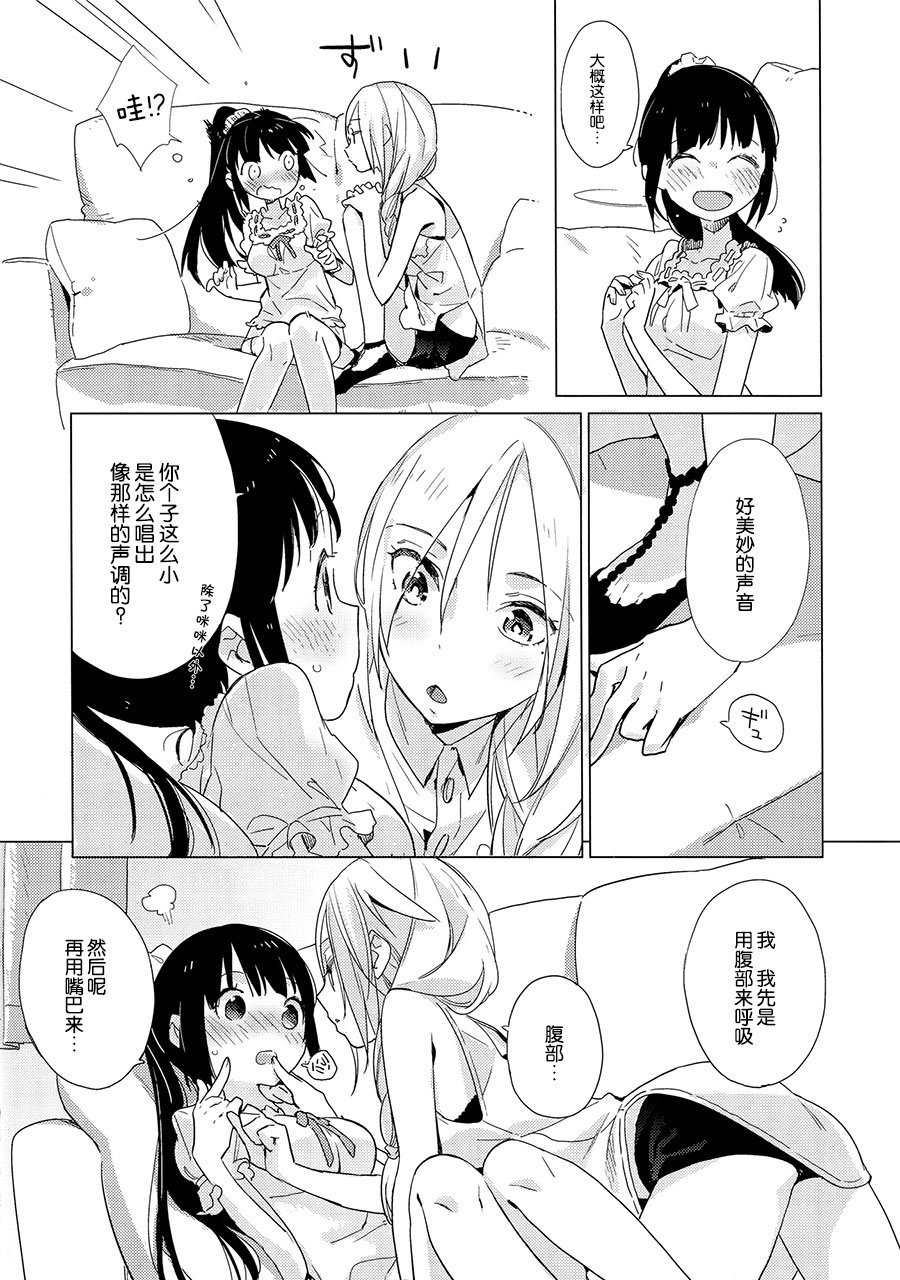 (C86) [Daily Bridge (Hiiragi Yutaka)] Yellow Drops [Chinese] page 5 full