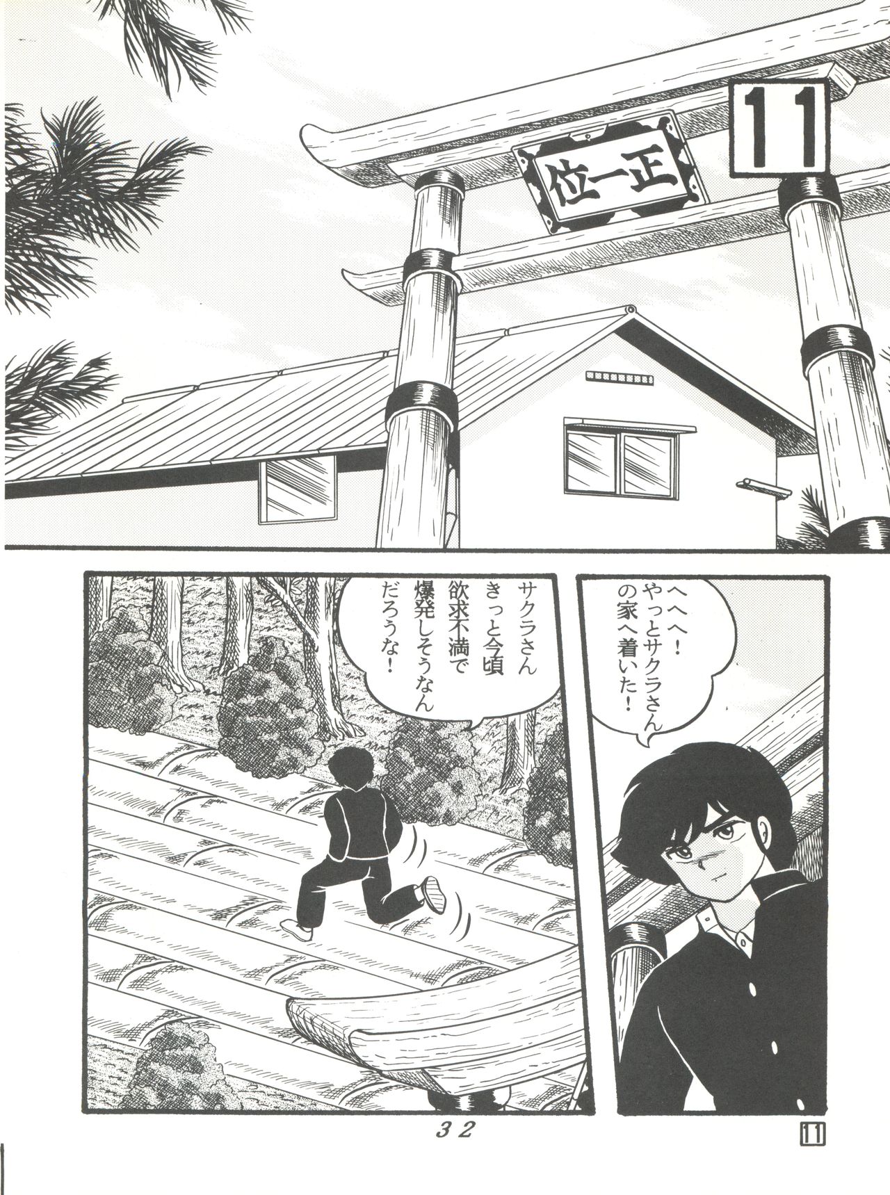 (C38) [Tropism (Tokimiran)] TROPISM 3 (Urusei Yatsura, Ranma 1/2) page 32 full