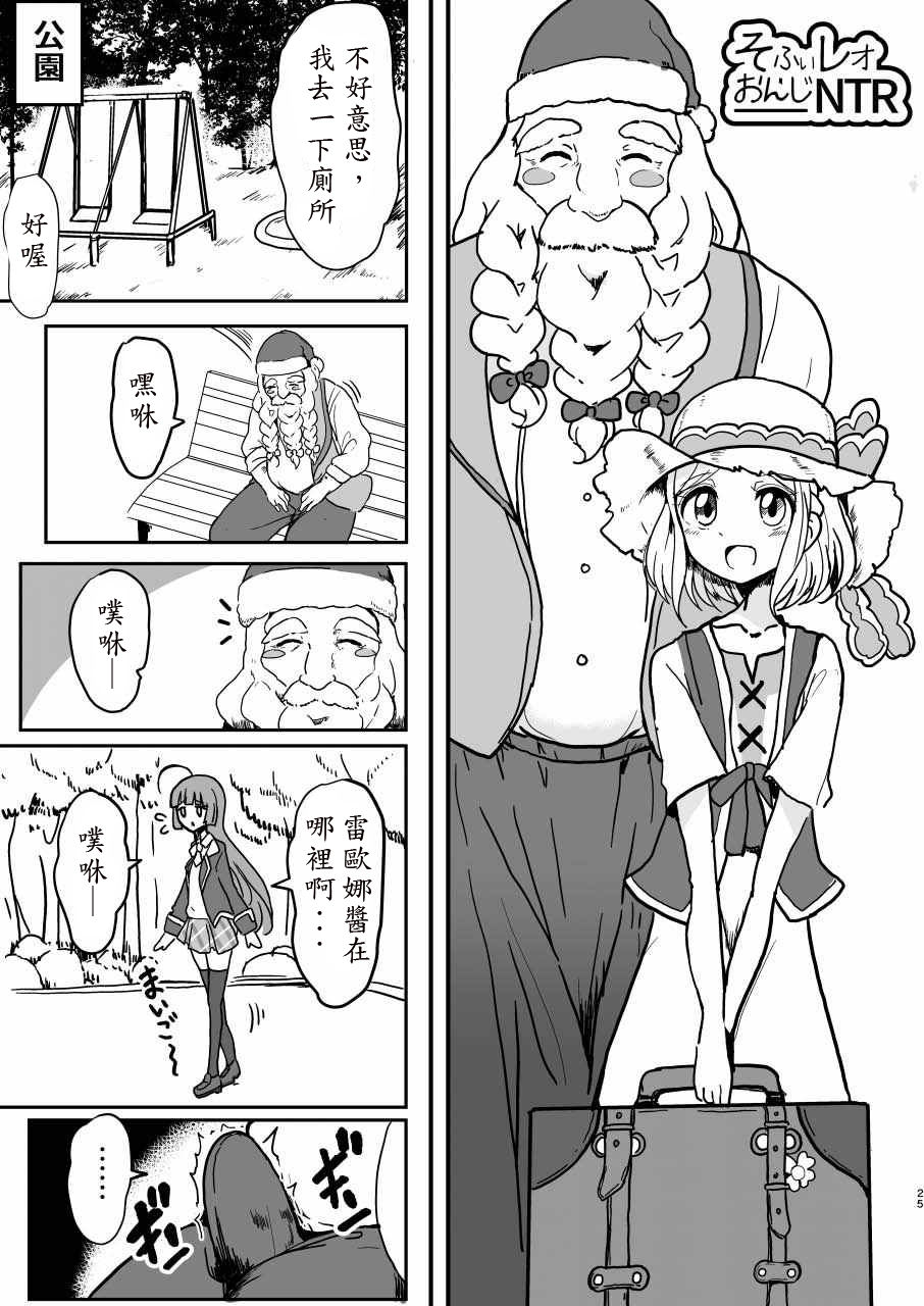 [Hamusuta-nonikomi (Motsu Aki)] Midorikaze Fuwari no Shoushin (PriPara) [Chinese] [殭屍個人漢化] page 25 full