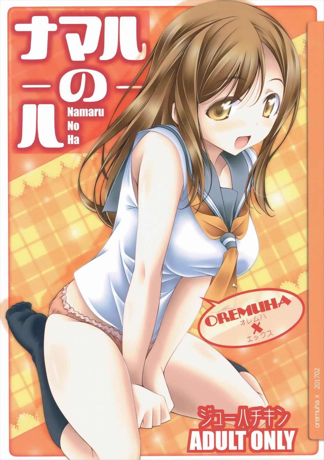 (SC2017 Winter) [Oremuha X (Kikuchi Tsutomu)] Namaru No Ha (Love Live! Sunshine!!) page 1 full