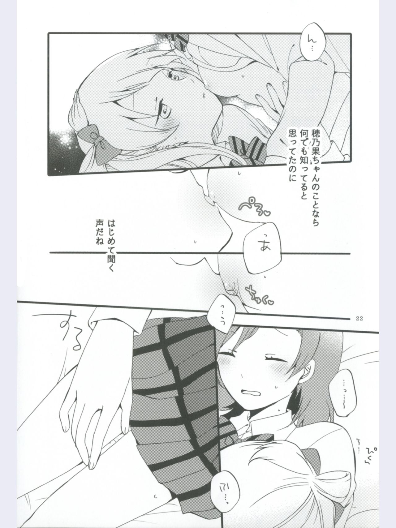(Ama~i Koi o shimasho!) [Niratama (Sekihara, Hiroto)] strawberry fraisier (Love Live!) page 22 full