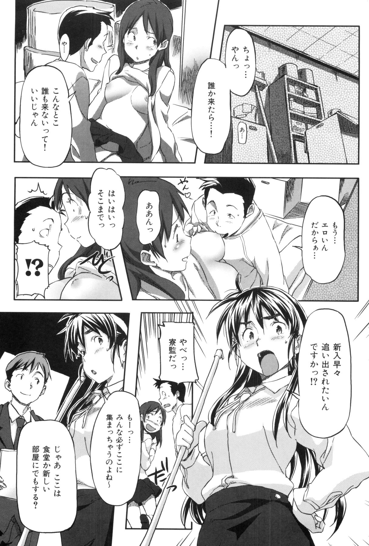 [Sameda Koban] Momozono Gakuen Danshiryou ni Youkoso! page 207 full