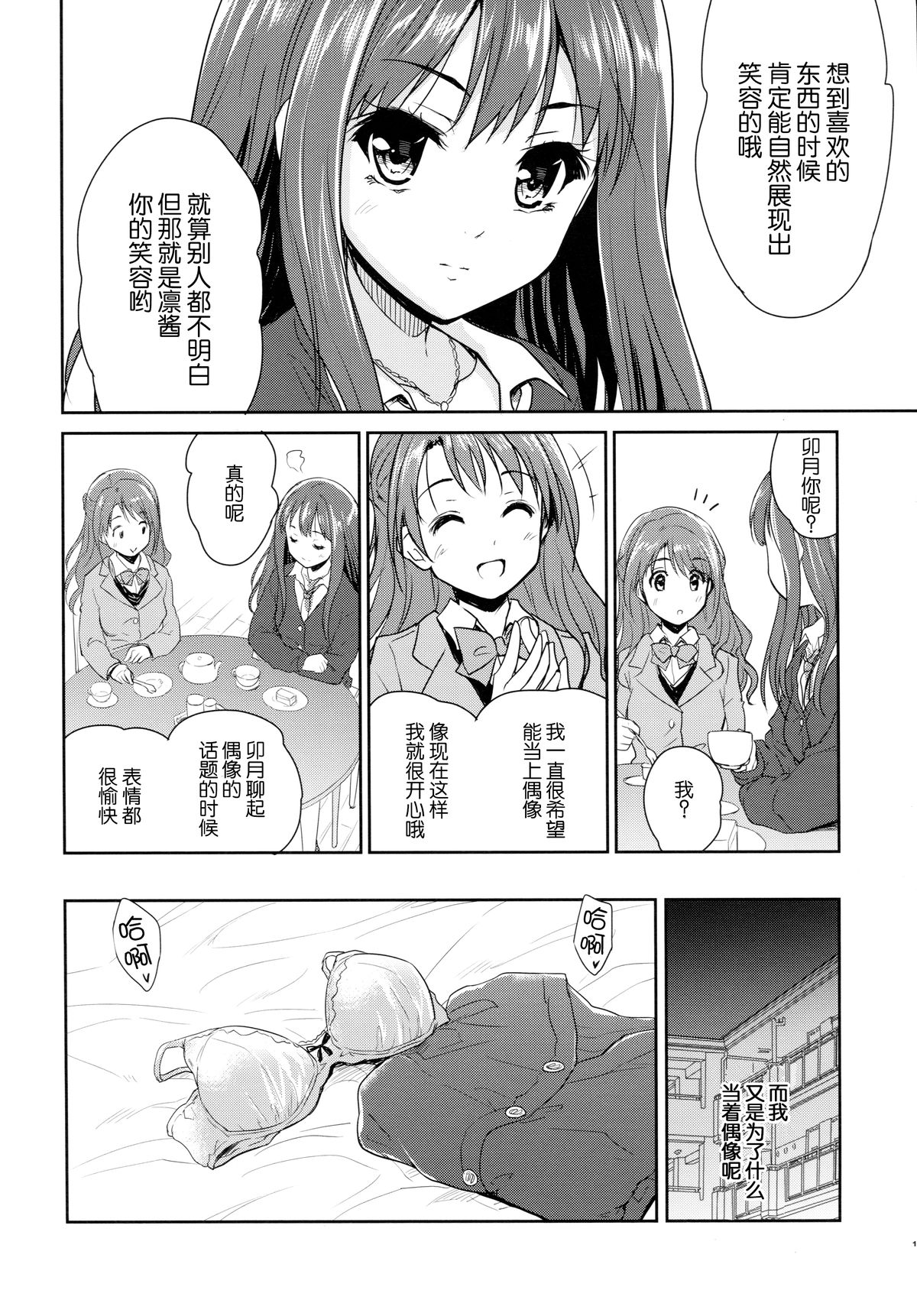 (C86) [Ngmyu (Tohgarashi Hideyu)] Make Me Smile (THE IDOLM@STER Cinderella Girls) [Chinese] [脸肿汉化组] page 10 full