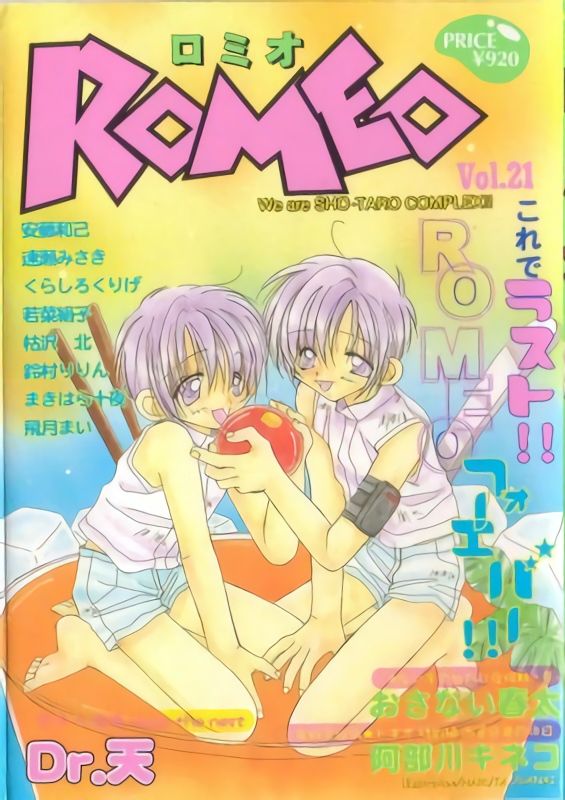 [Anthology] ROMEO Vol.21 page 1 full