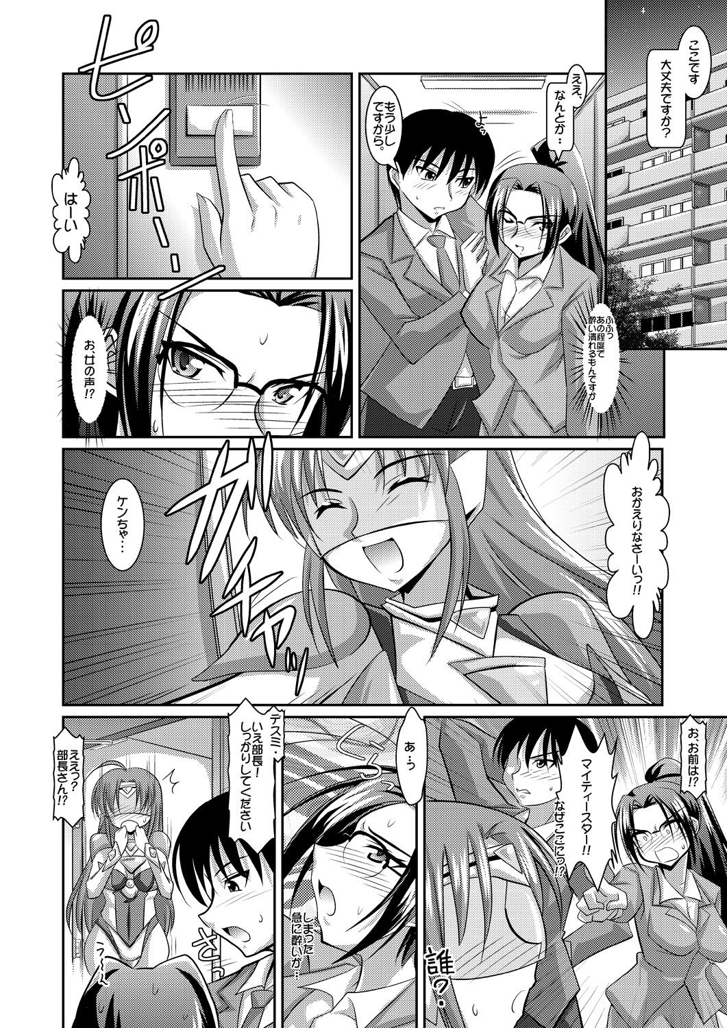 [Lao Long] Seigi no Cosplay(!?) Heroine Muriyari H Dairantou Kirameki Mighty Star page 24 full