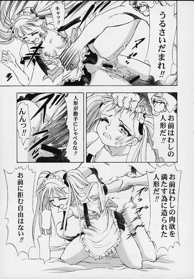 [Studio Wallaby (Various)] Vitamin-B5 1/4 Ruri Ruri Naisho no Maid Nikki (Martian Successor Nadesico) page 36 full