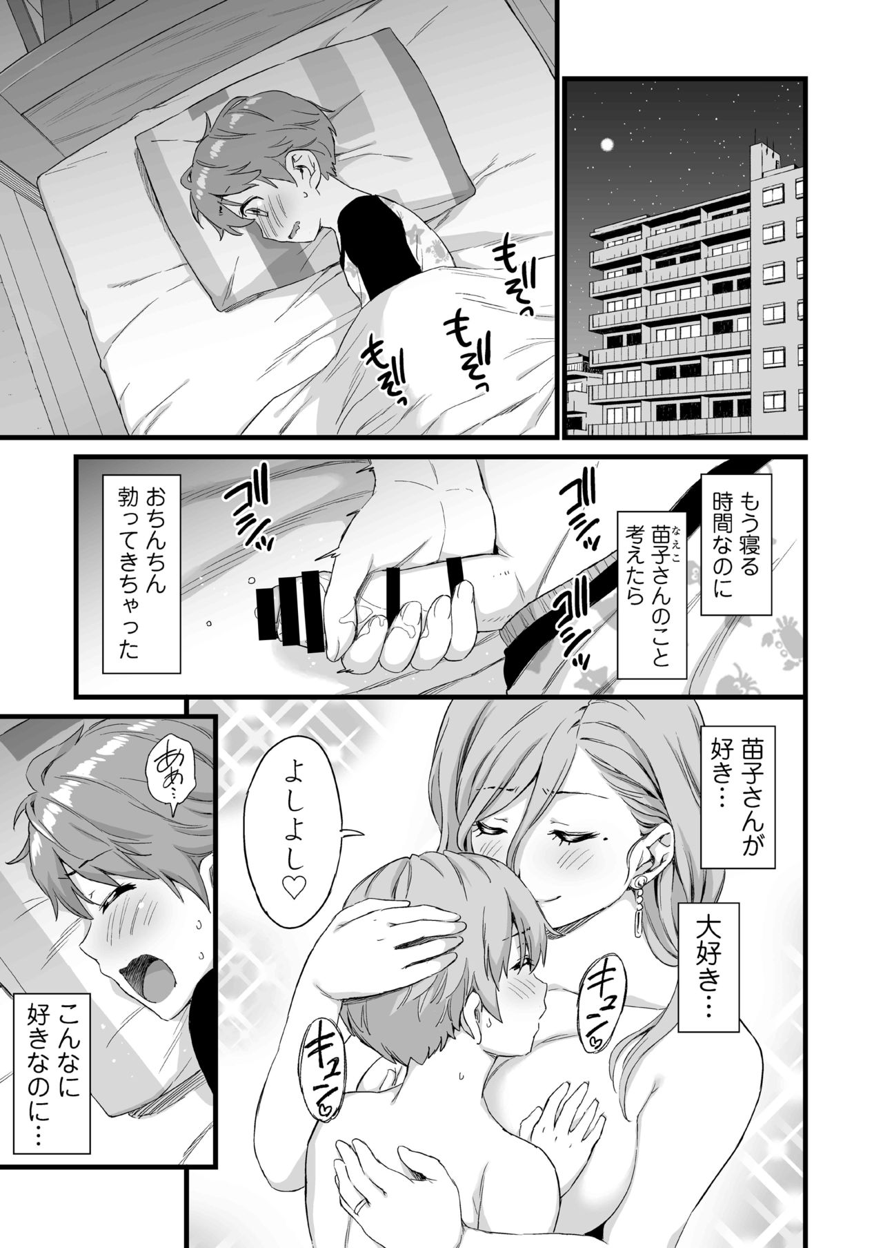 [Misaki (Higashino Mikan)] Oppai na Natsuyasumi 3 page 4 full