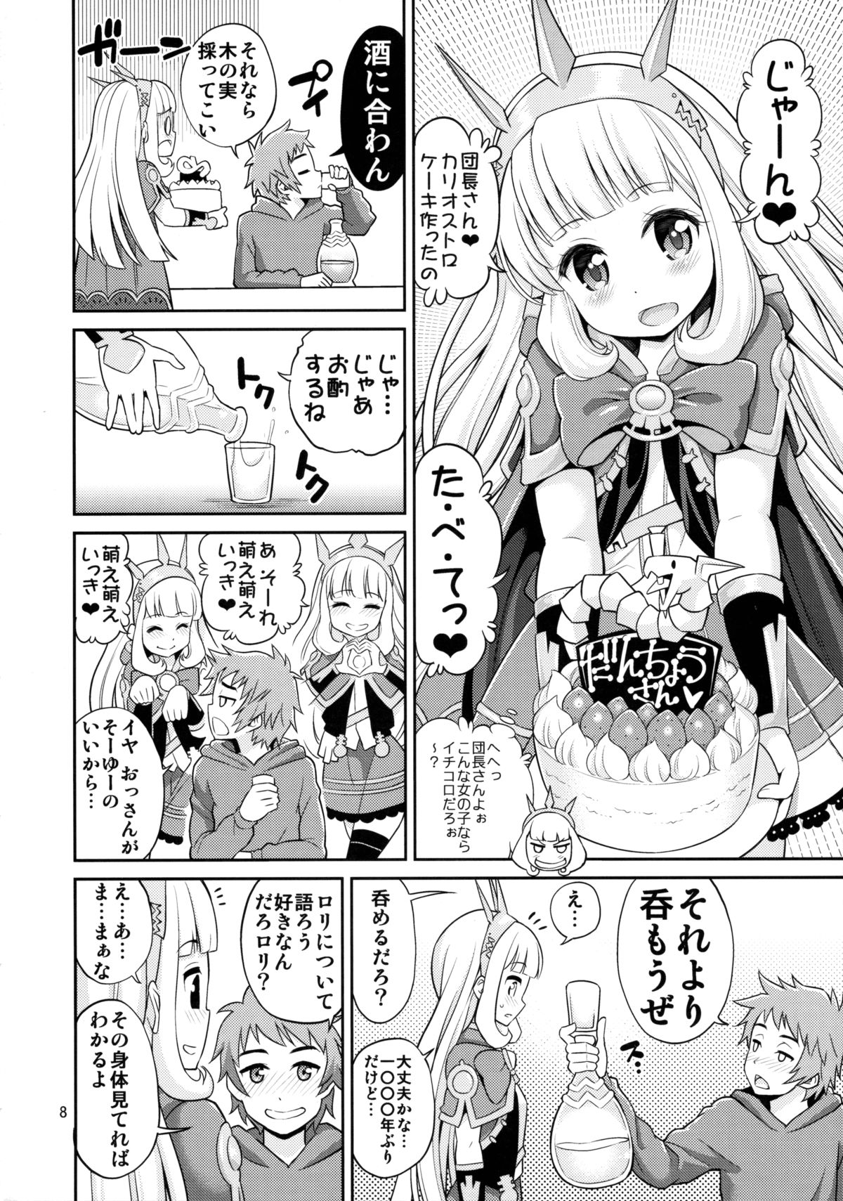 (C89) [Popochichi (Yahiro Pochi)] Ore-sama Virgin (Granblue Fantasy) page 7 full