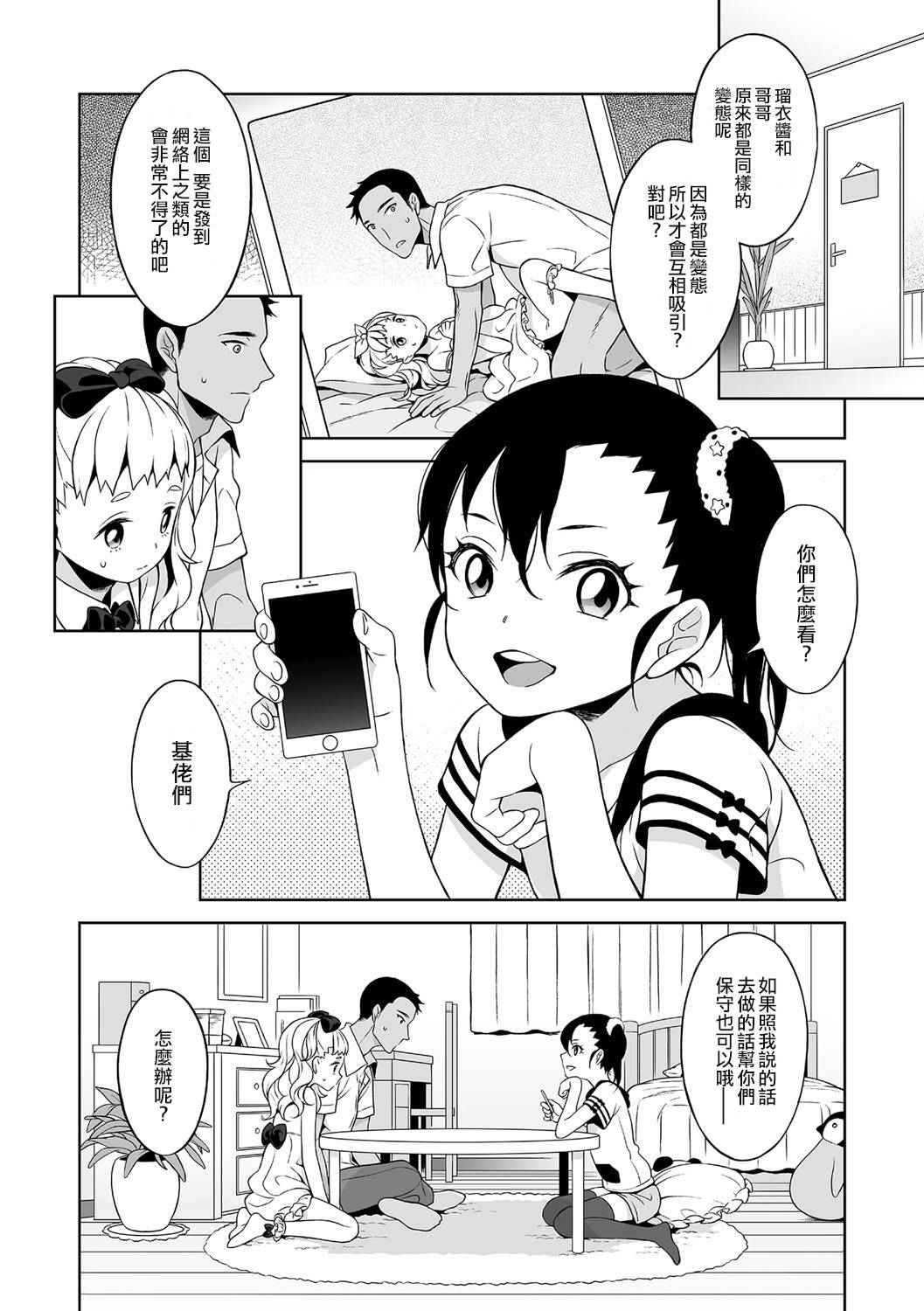 [MTNO] Shino-chan no Iu Toori (Chincopation) [Chinese] [瑞树汉化组] [Digital] page 18 full