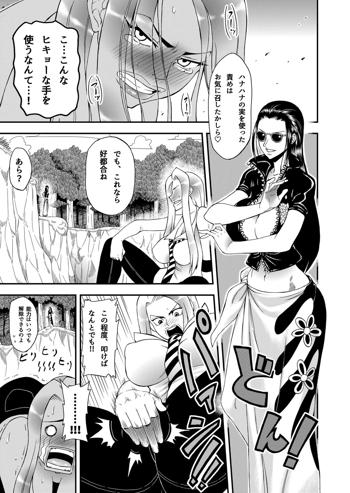 [Kouzu Shoukai (CAW=ZOO)] Futanari Robin VS Onna Kyojin Kaihei (One Piece) [Digital] page 5 full