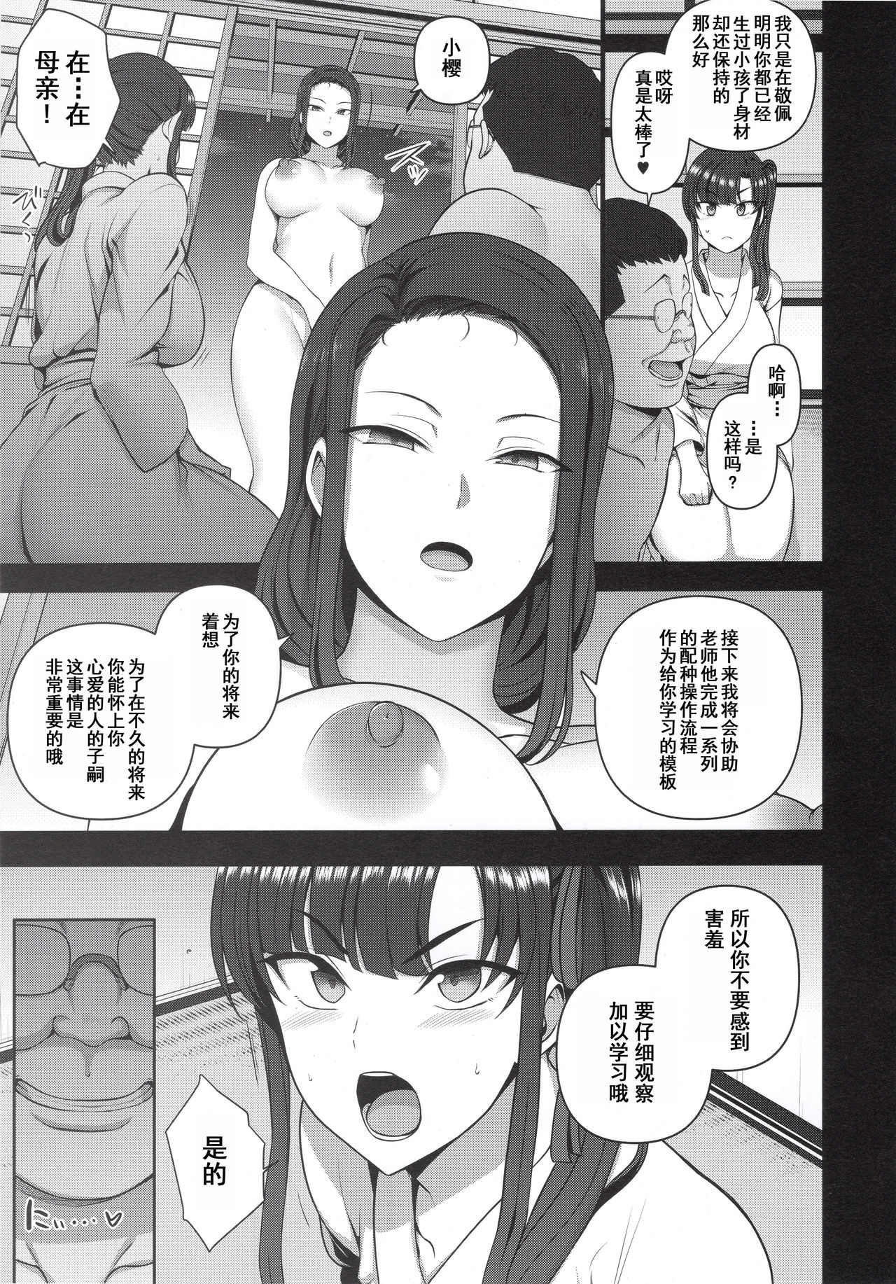 (C96) [50on! (Aiue Oka)] Saimin Seishidou 4: Ninshin Taiken Shidou [Chinese] [含着个人汉化] page 7 full