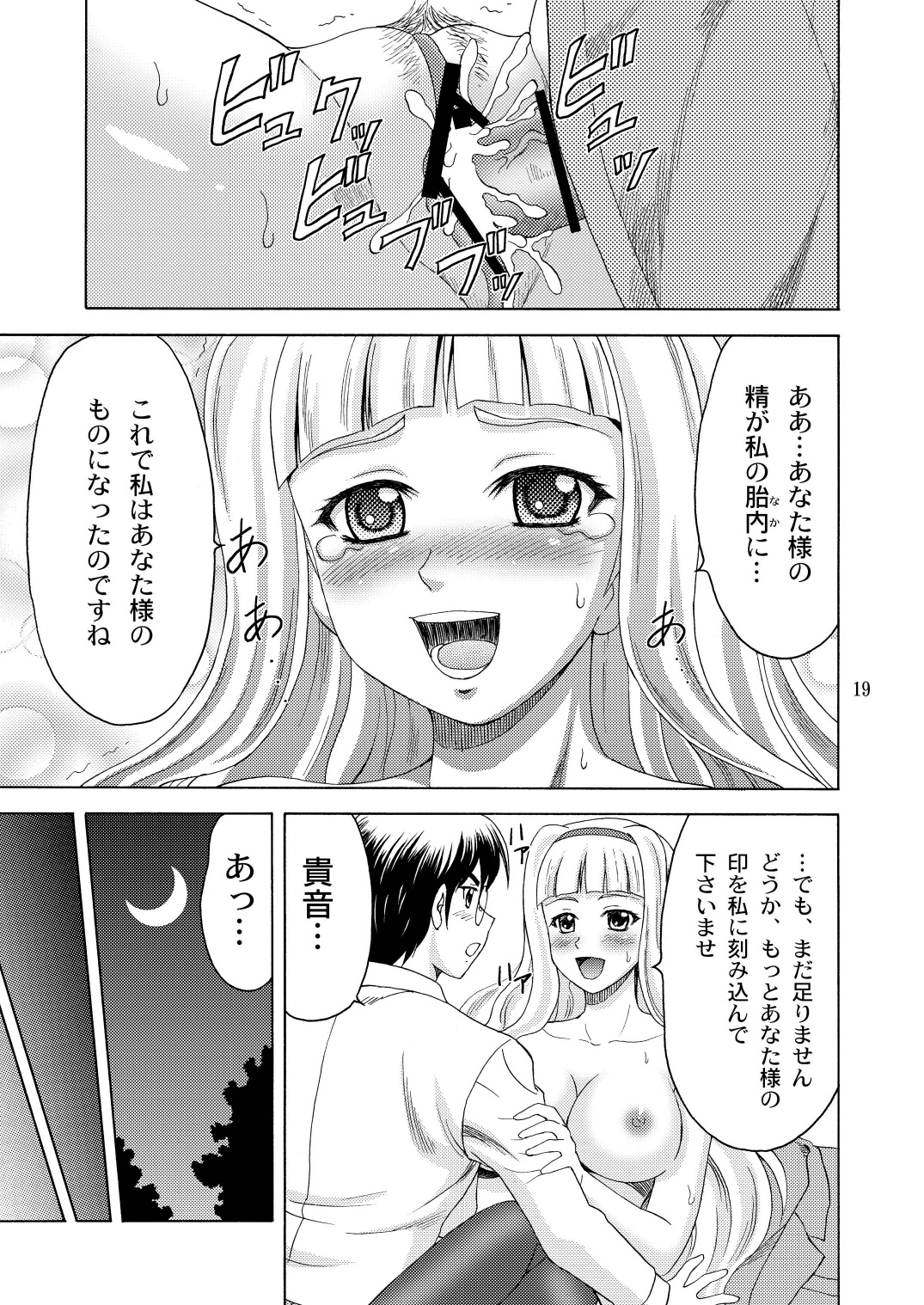 [YASRIN-DO (Yasu Rintarou)] Watashi no Anata-sama (THE iDOLM@STER) [Digital] page 19 full