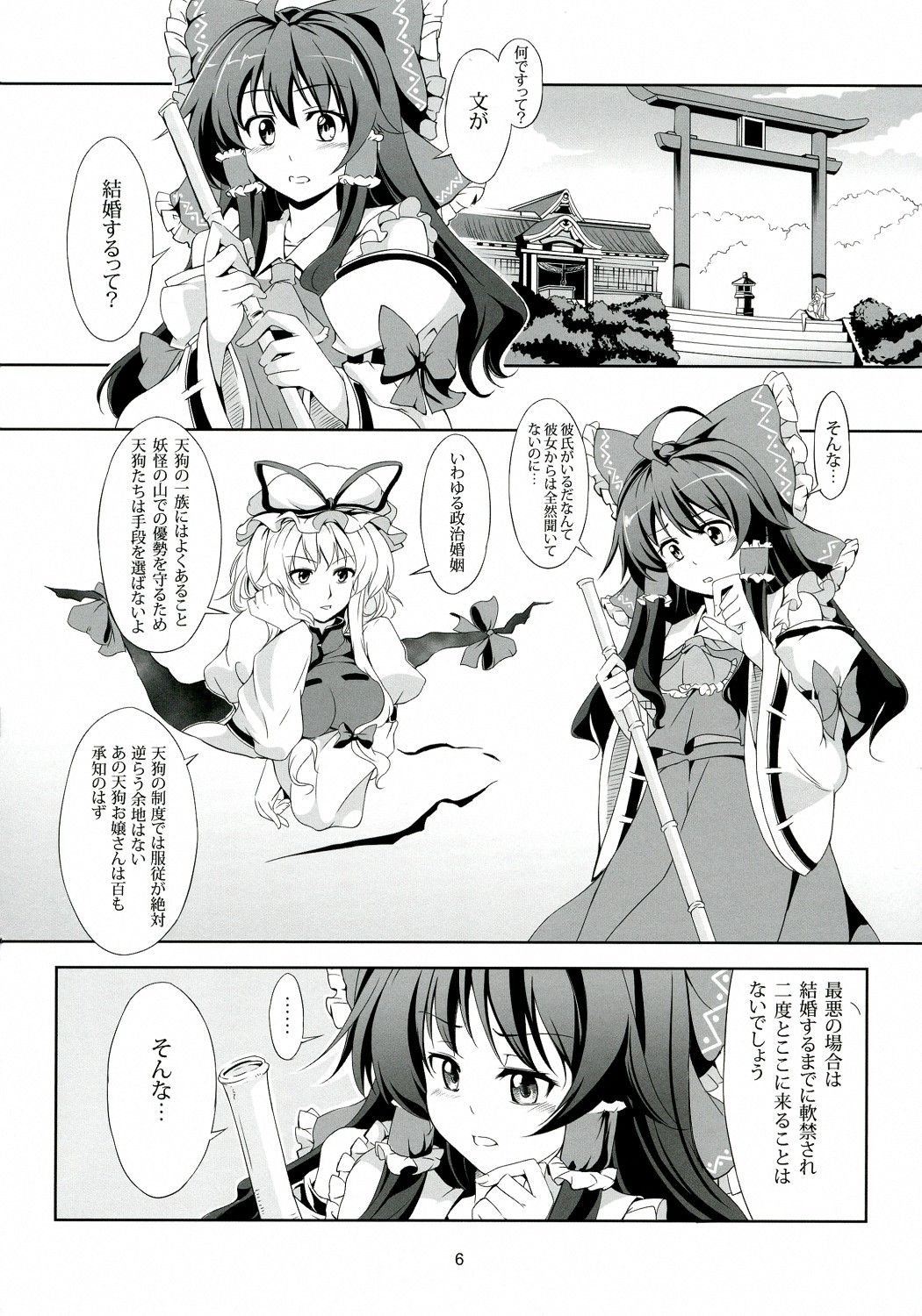 (Reitaisai 9) [WindArTeam (WindArt)] Touhou Koiiro Monogatari - AyaMu - (Touhou Project) page 7 full