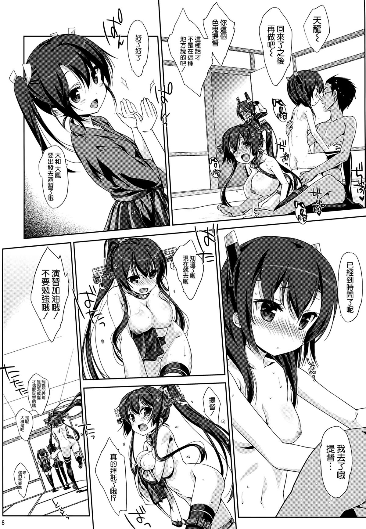 (C86) [Nama Cream Biyori (Nanase Meruchi)] Melcheese 41 (Kantai Collection -KanColle-) [Chinese] [空気系☆漢化] page 8 full