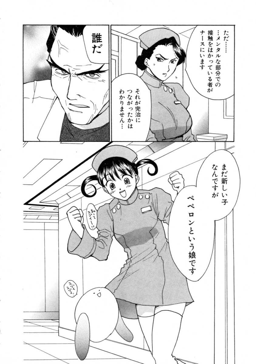 [Nikaidou Mitsuki] Space Nurse Peperon page 54 full