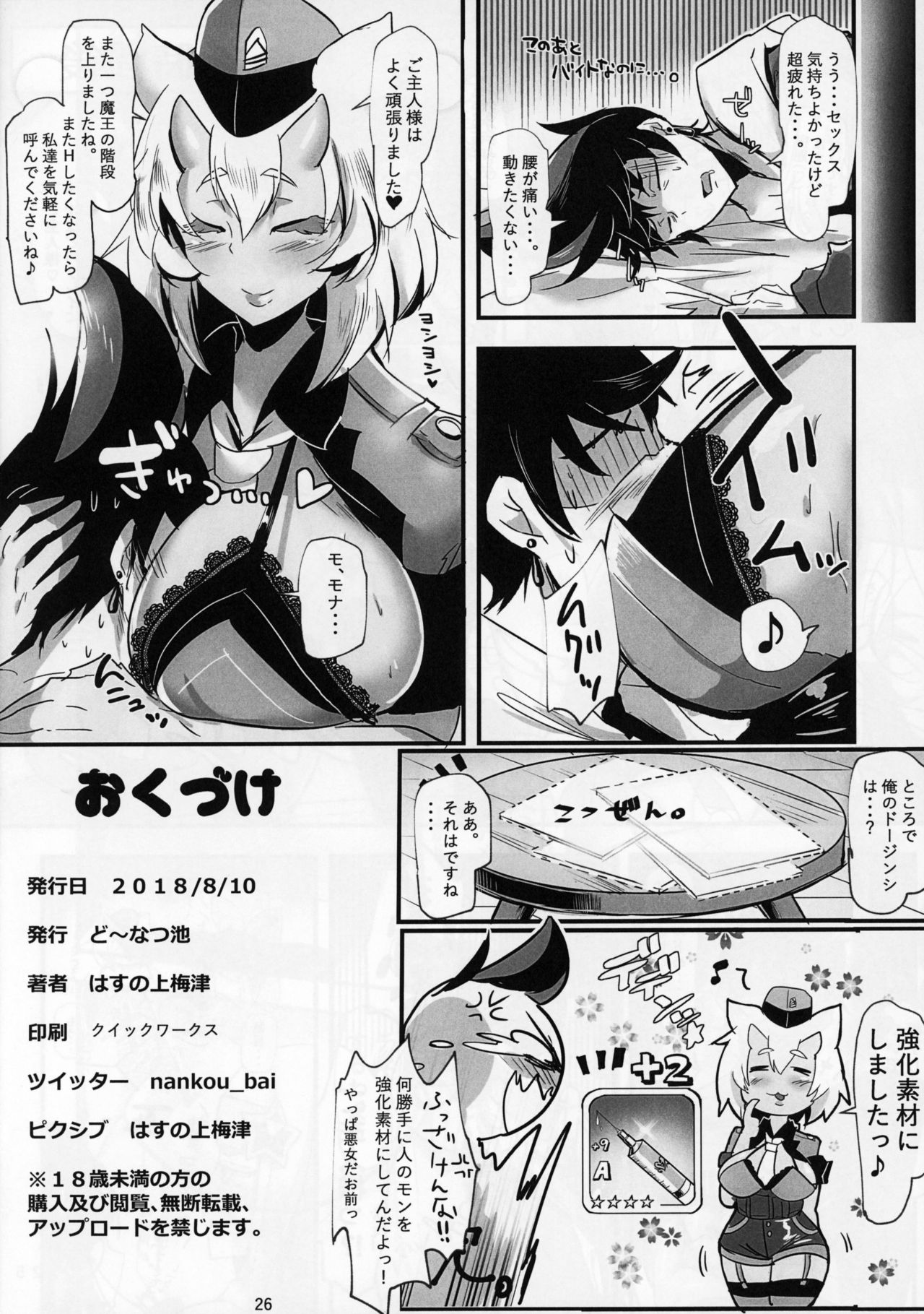 (C94) [Donut Ike (Hasunoue Umezu)] HAREM CHILD (Destiny Child) page 27 full