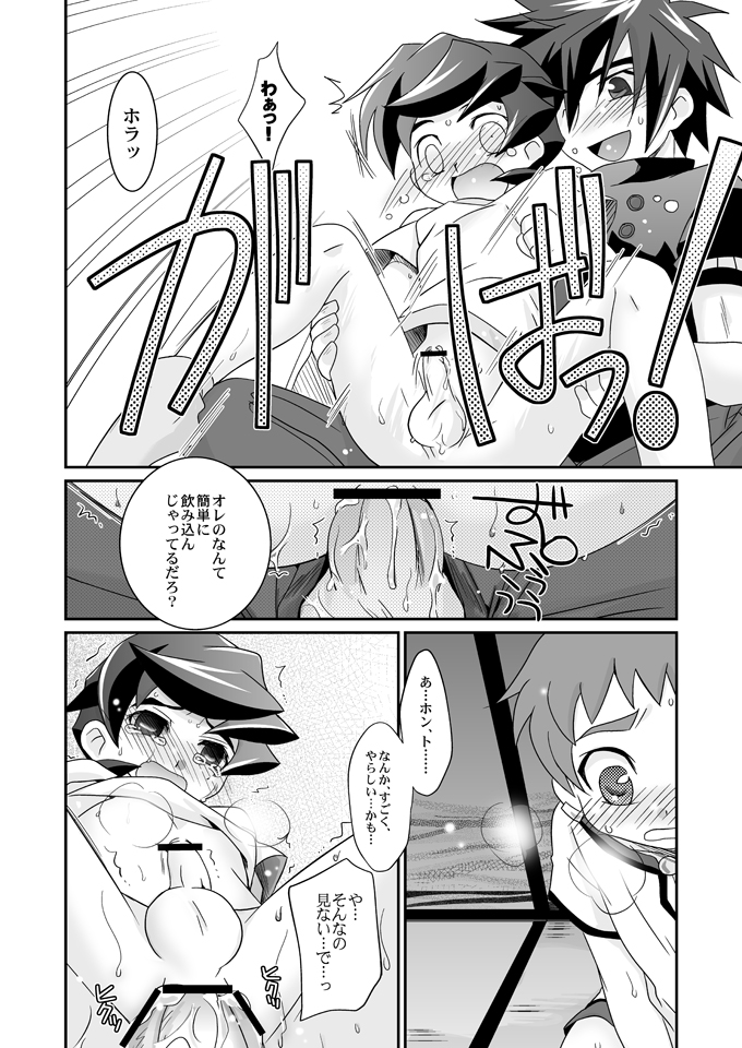 (C71) [Ura Urethan (Akari Seisuke)] Three Cheers Chocolate (Onmyou Taisenki) page 17 full