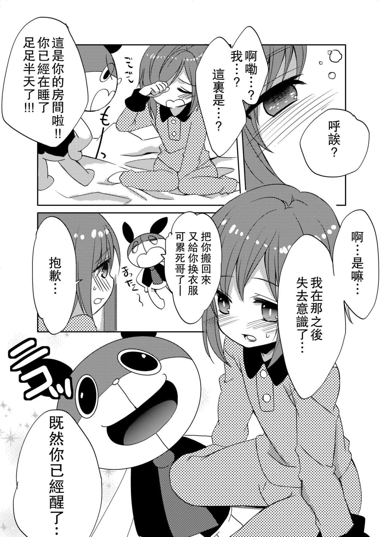 [27 (Fujitsuna)] Mahou★Shounen [Chinese] [瑞树汉化组] [Digital] page 27 full