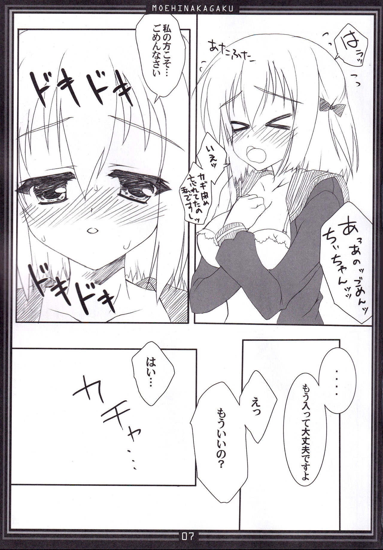 (COMIC1☆7) [Moehina Kagaku (Hinamatsuri Touko)] Moehina Jiyuu vol: 05 - Moehina Freedom (Hataraku Maou-sama!) page 6 full
