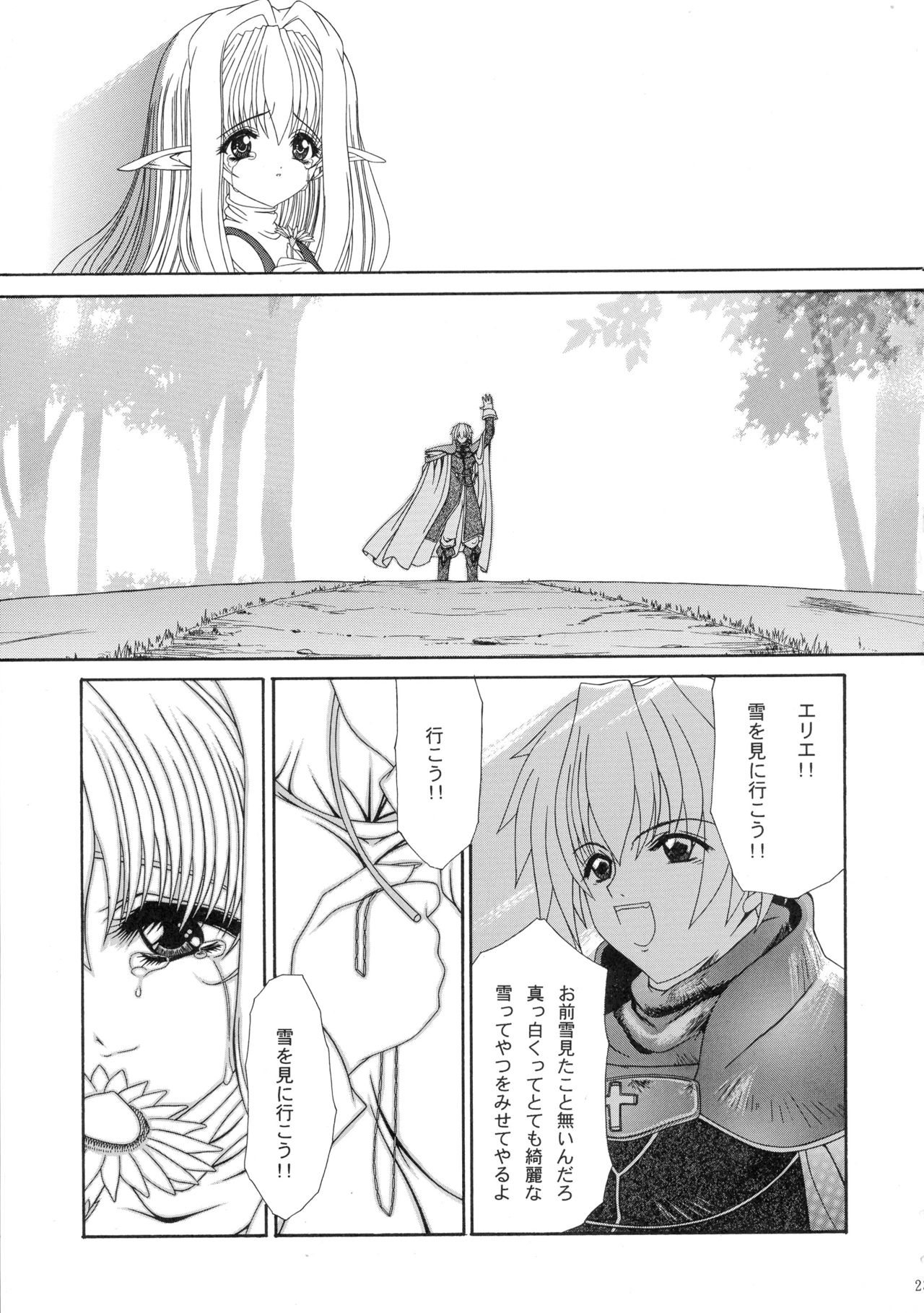 (C62) [Shoujo Kousaku (eltole)] Haiiro no Gensoukyoku page 22 full