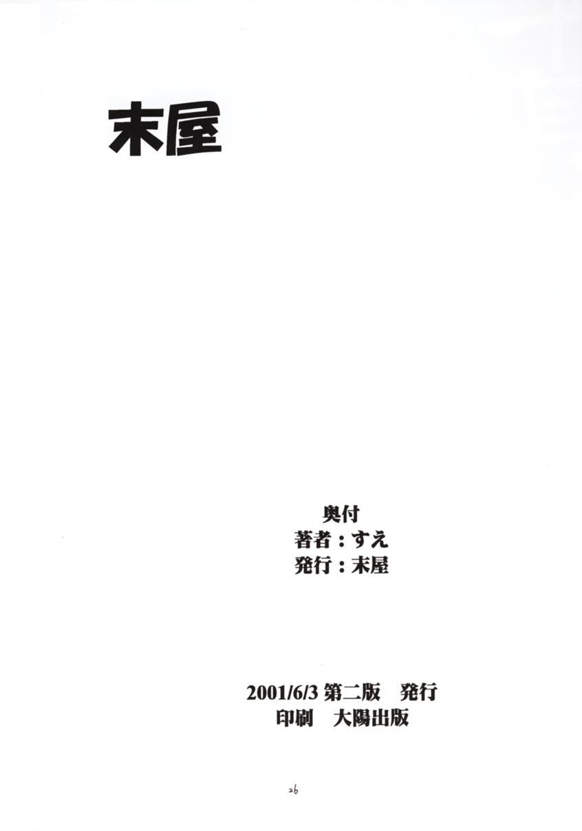 [Sueya (Sue)] Gekishibamurateki (Gunparade March) page 25 full