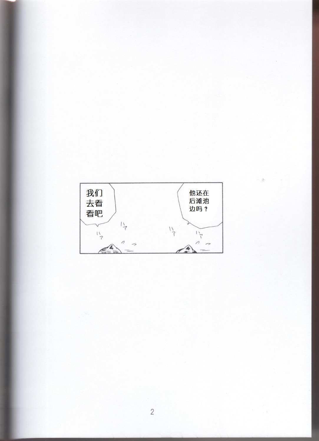 (CR33) [BLACK DOG (Kuroinu Juu)] STONE FREE (Jarinko Chie) [Chinese] page 2 full