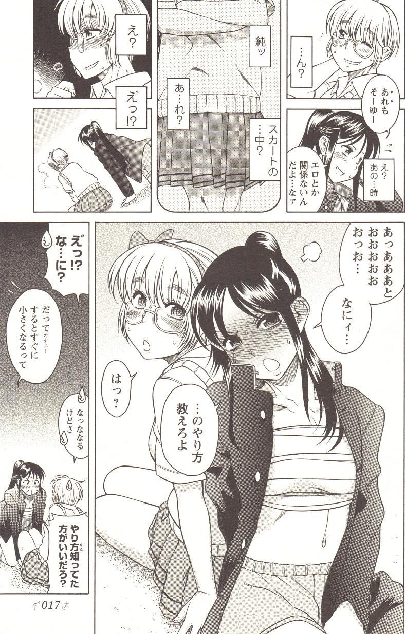 [Anthology] Change H pink page 18 full