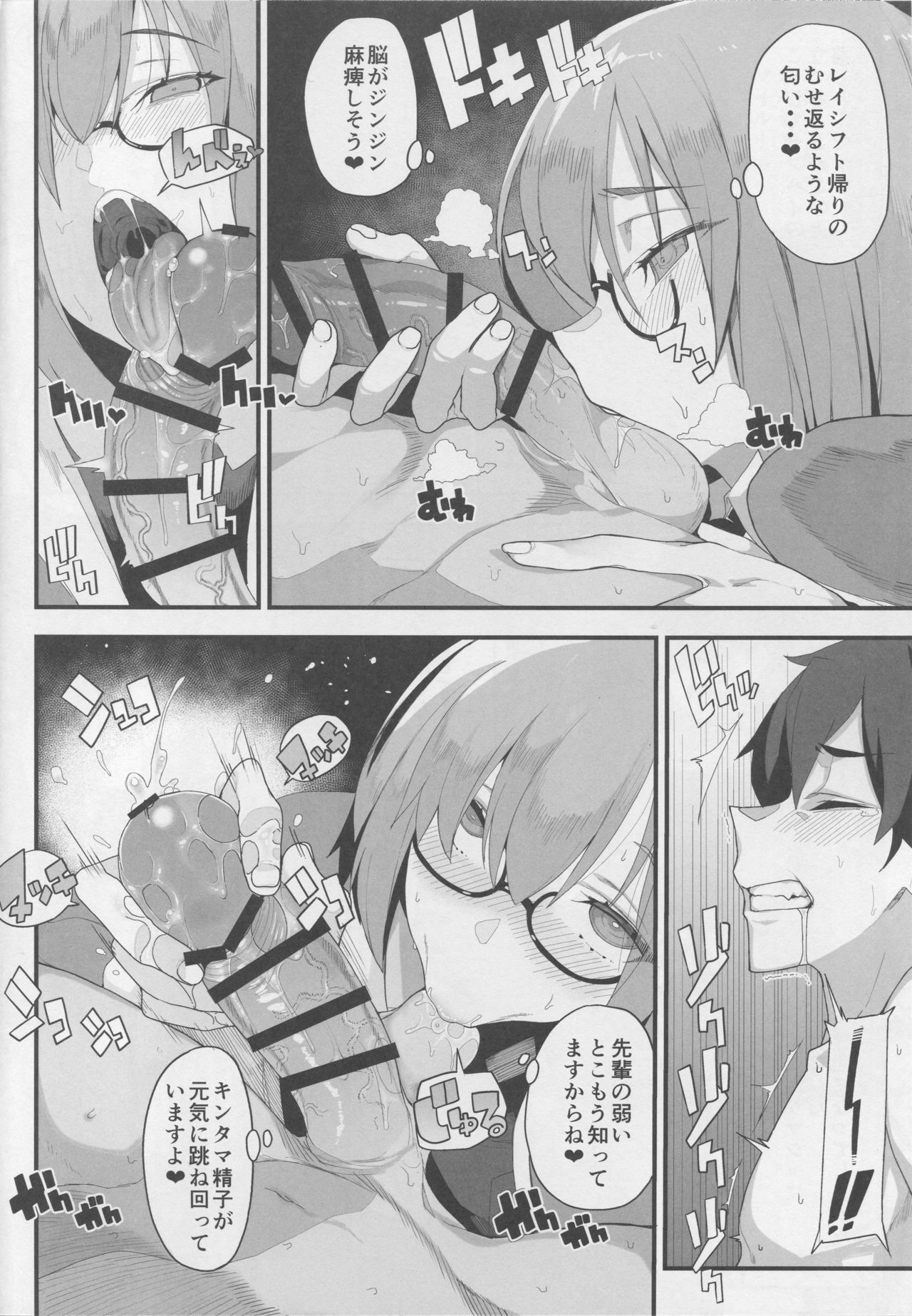 (C94) [Kamaboko Koubou (Kamaboko)] Making Love with Mash (Fate/Grand Order) page 5 full