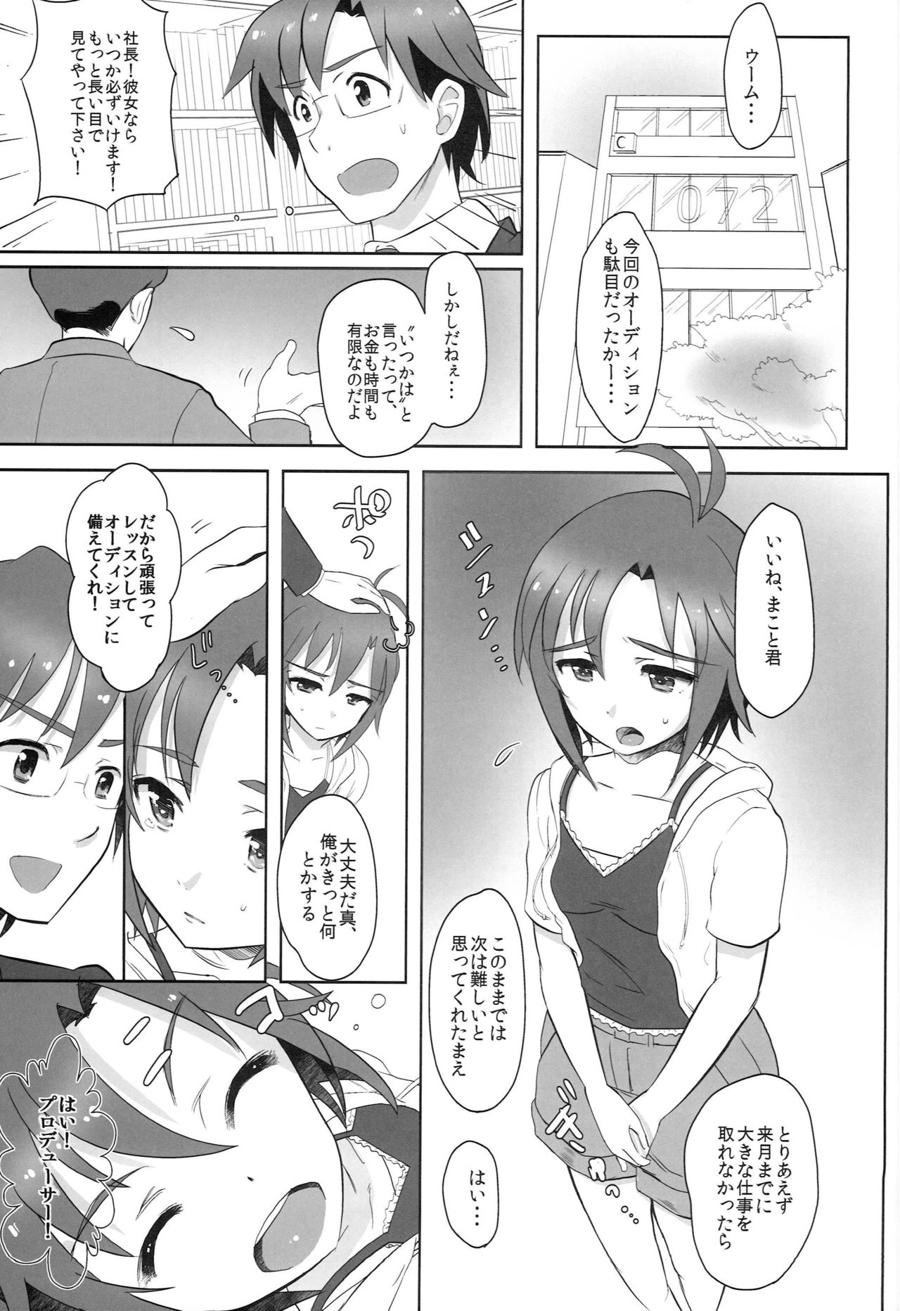 (C82) [Terikoya (Buri)] Soredemo Suki nano. (THE IDOLM@STER) page 2 full