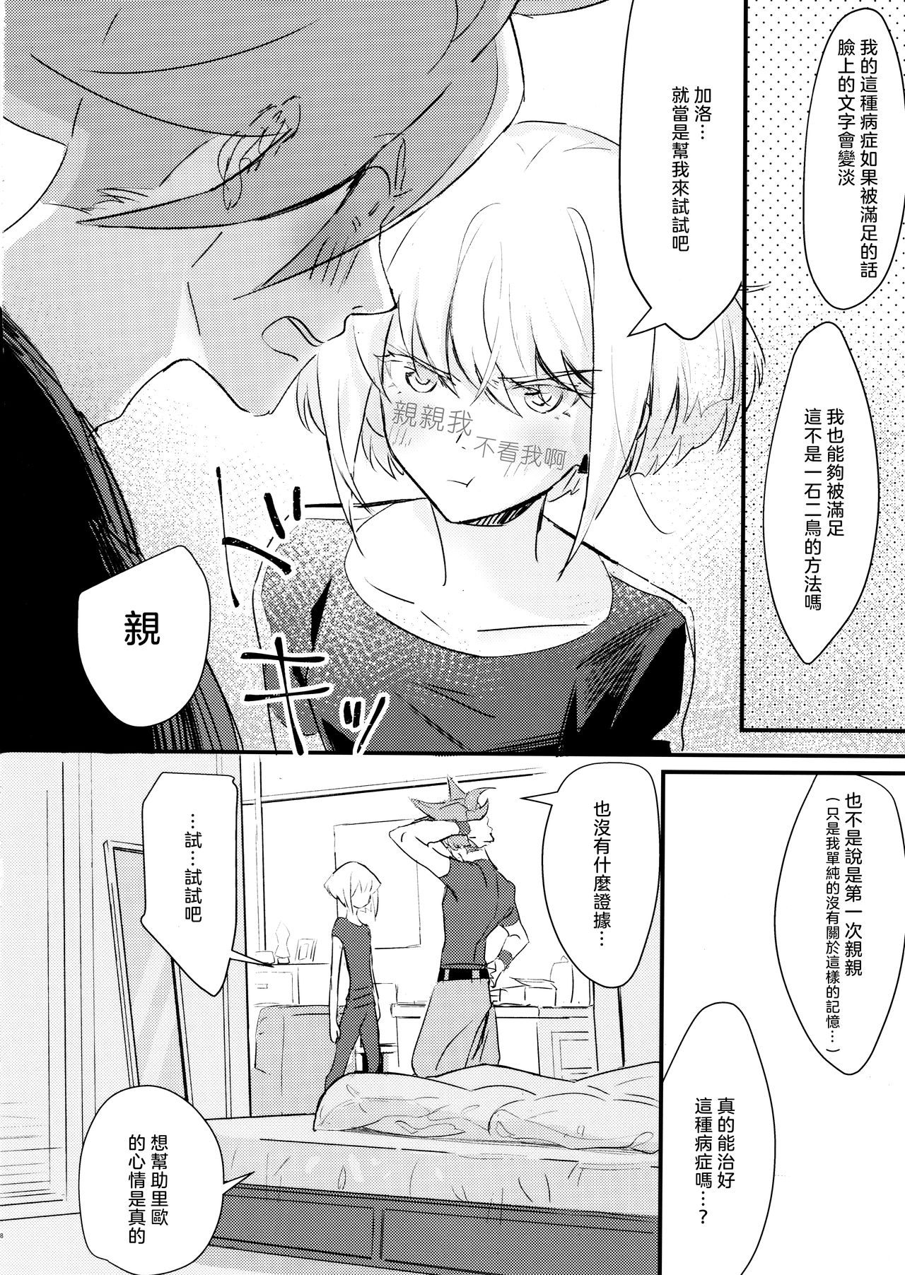 [48mm (Rice)] sick x sick (Promare) [Chinese] [沒有漢化] [2019-11-08] page 16 full