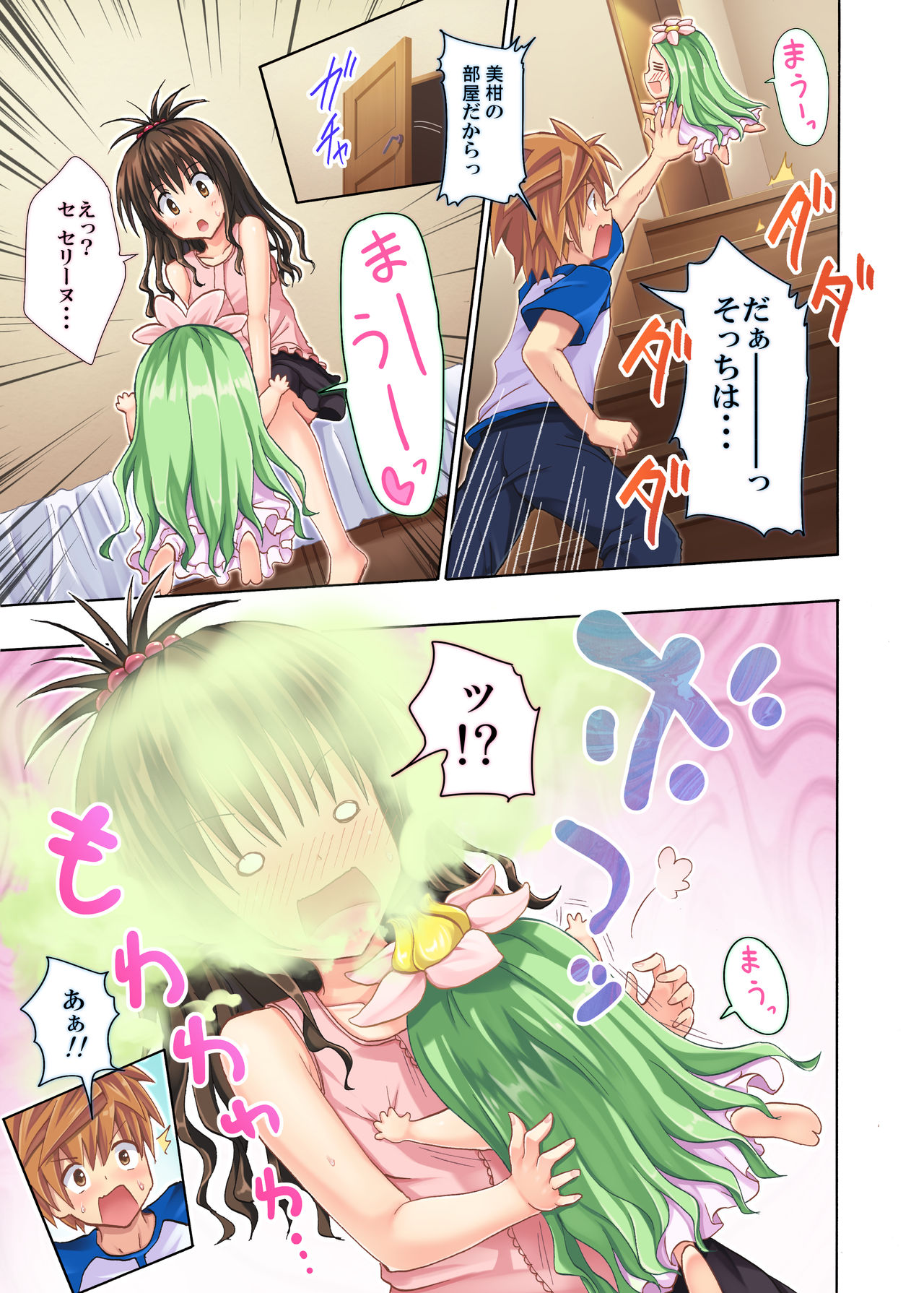 [Kamikadou (Ginyou Haru)] Moshi Rito Darkness 4 (To LOVE-Ru Darkness) [Digital] page 6 full