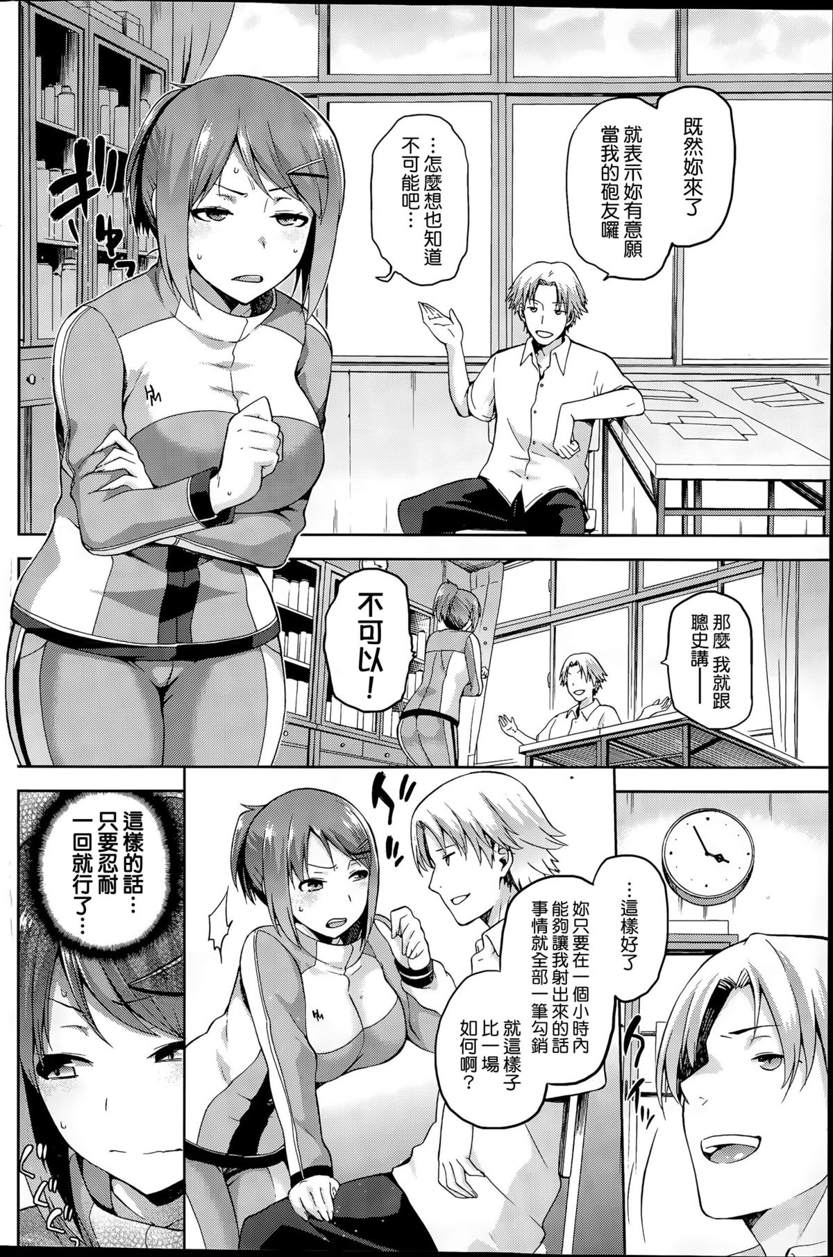 [kiasa] Kagehinata no Hinata (COMIC HOTMiLK 2015-11) [Chinese] [我尻故我在個人漢化] page 9 full