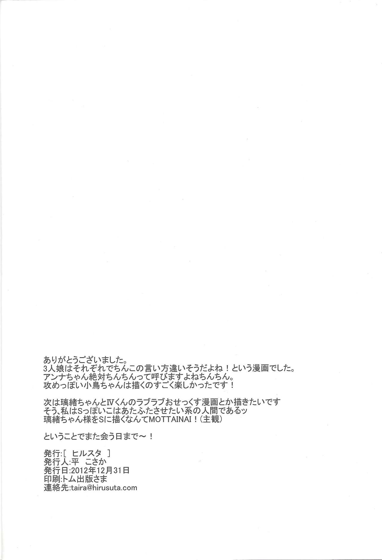 (C83) [Hirusuta (Taira Kosaka)] Joshikai Nyanbers (Yu-Gi-Oh! ZEXAL) page 21 full
