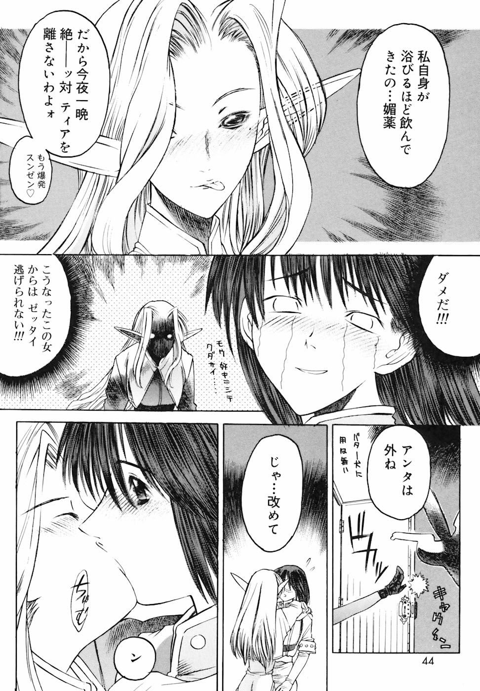 [Togashi] Yorozu Tatarareya page 44 full