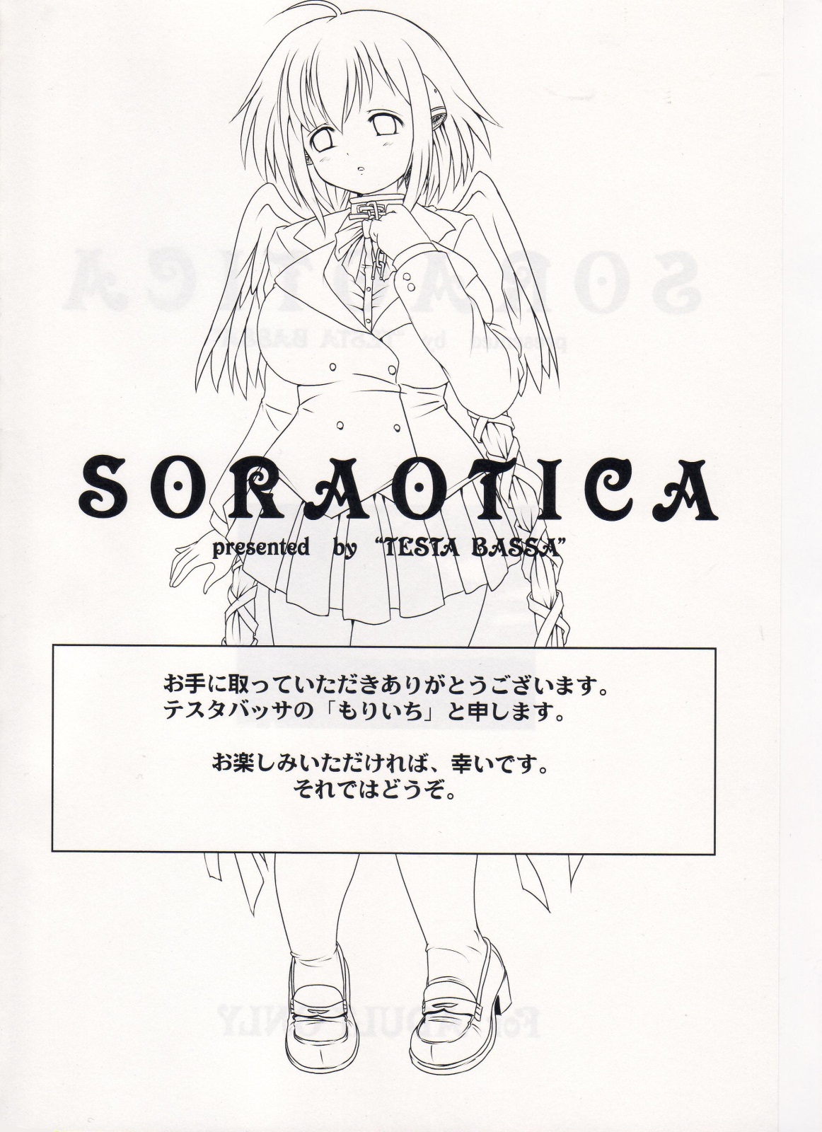 (C77) [Testa Bassa (Moriichi)] Soraotica (Sora no Otoshimono) page 3 full