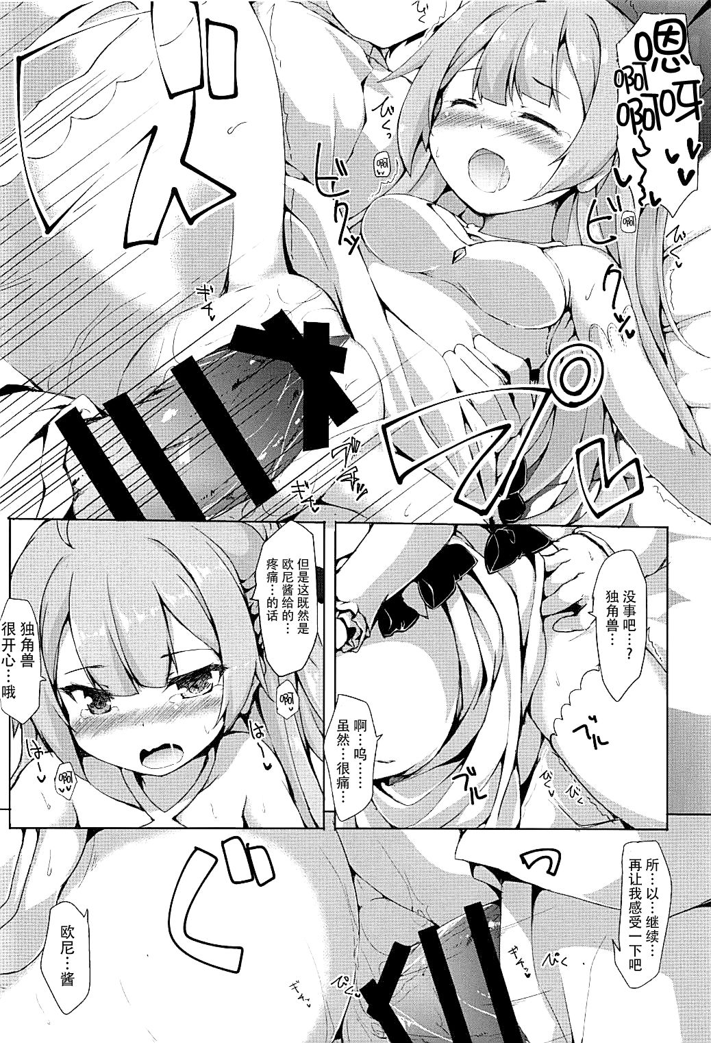 (C93) [Nechorapoddo (Nanpuu)] Unicorn Ganbaru (Azur Lane) [Chinese] [脸肿汉化组] page 15 full